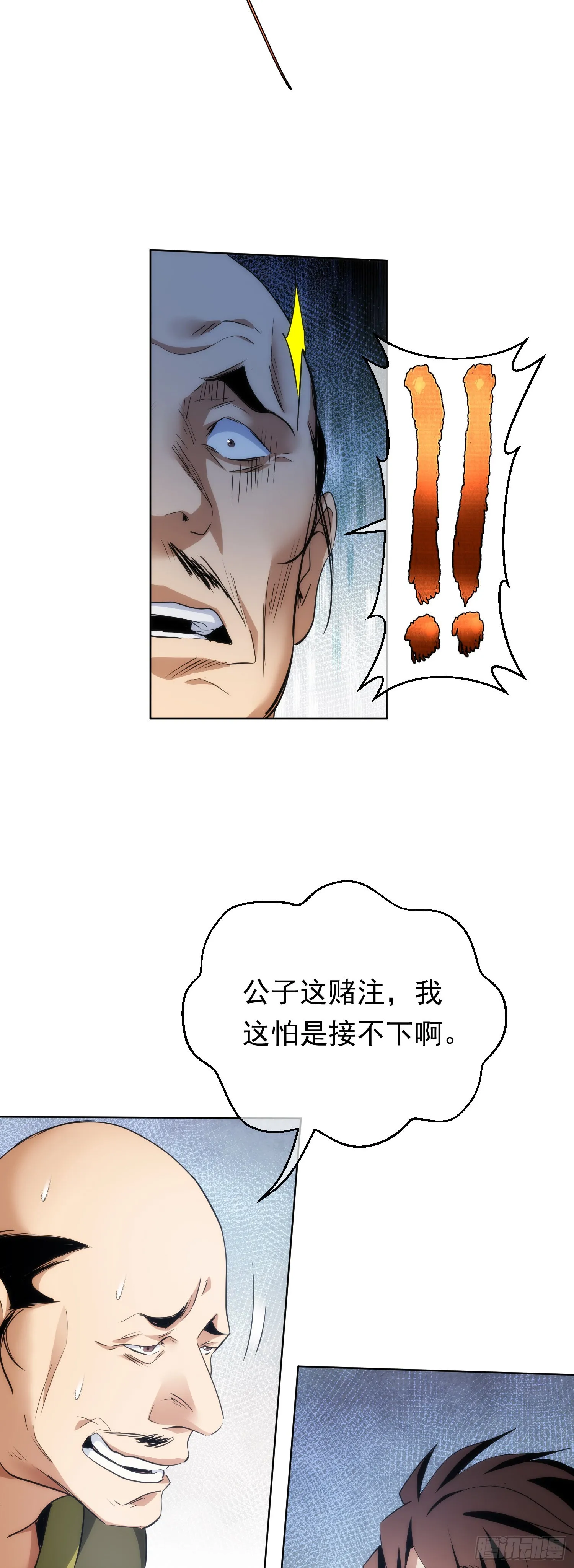 深探，千金台【第六十回】 第25页