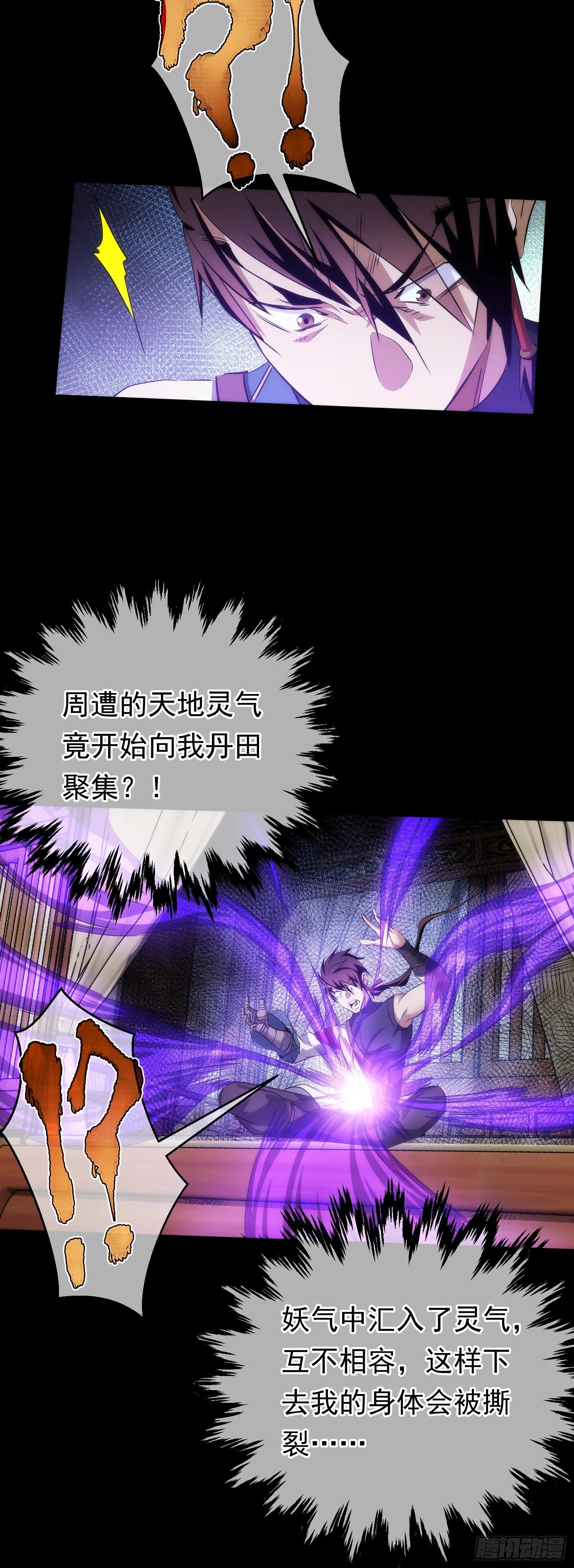 金丹，下山门【第五十九回】 第3页