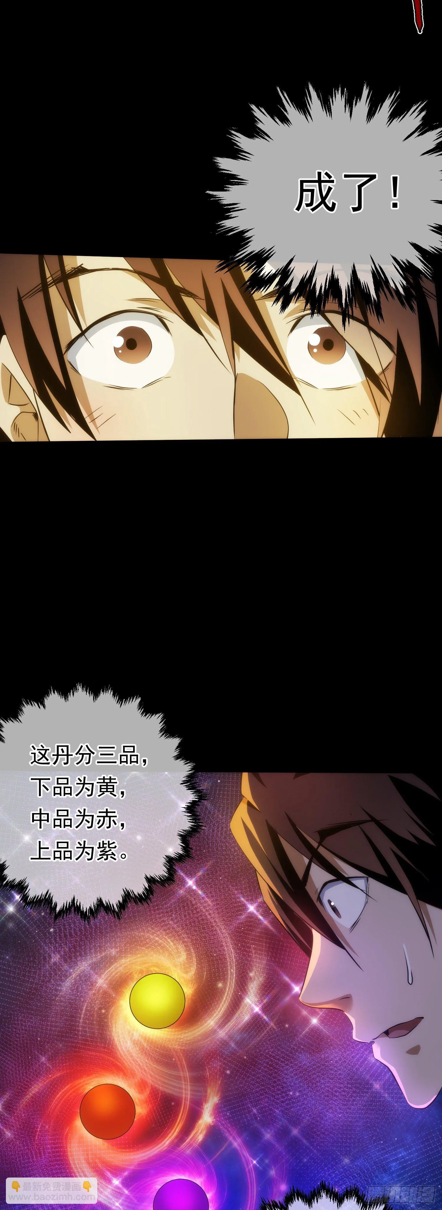 金丹，下山门【第五十九回】 第7页