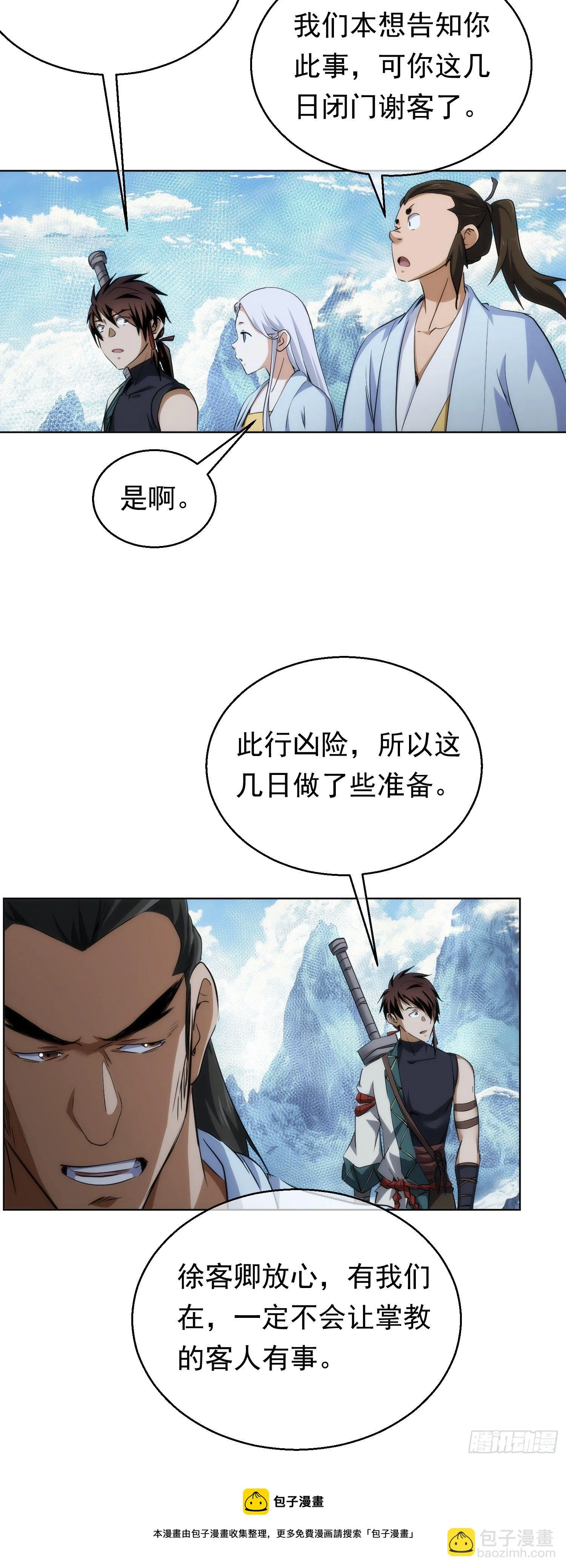 金丹，下山门【第五十九回】 第9页