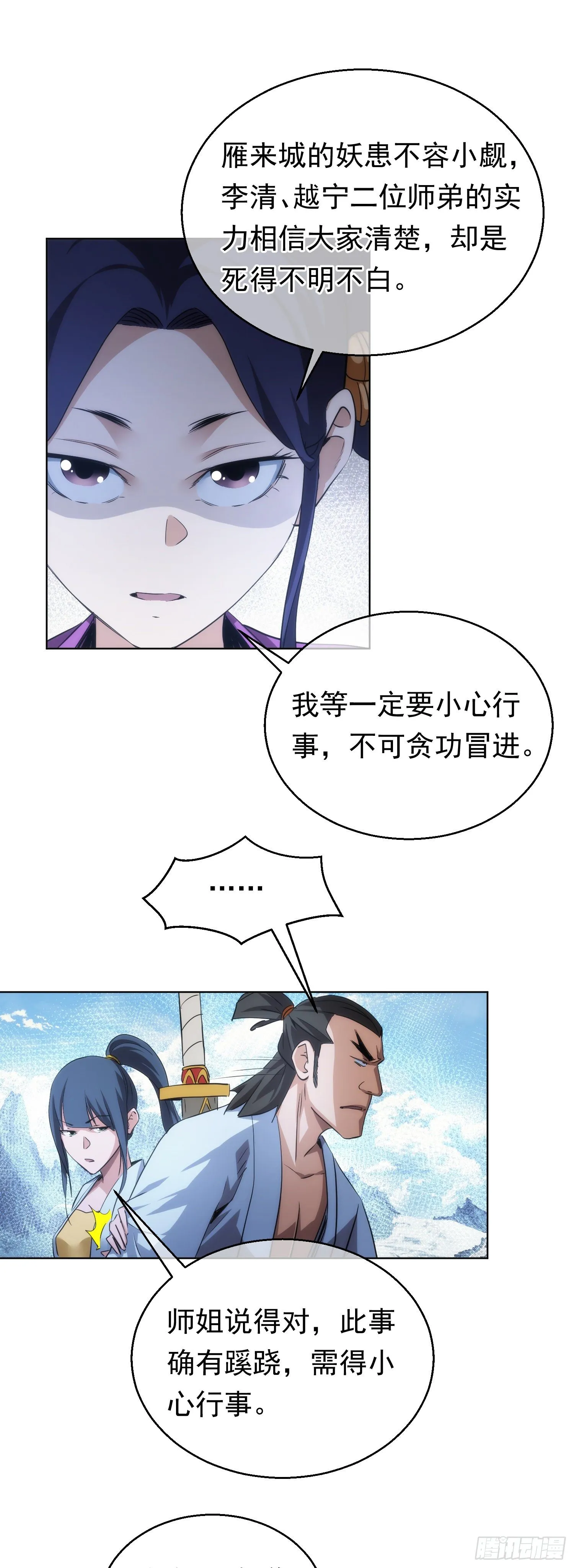 金丹，下山门【第五十九回】 第10页