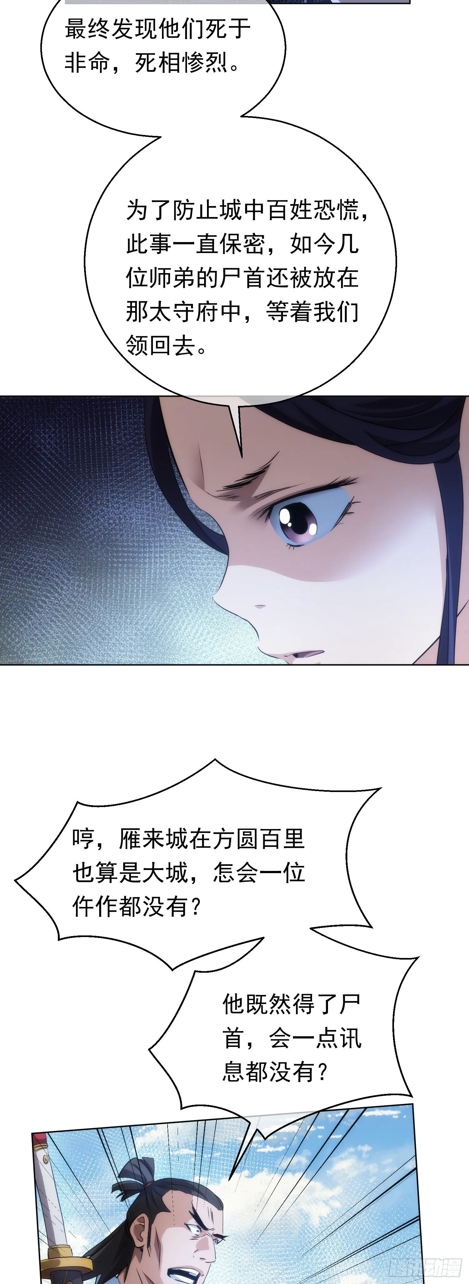金丹，下山门【第五十九回】 第12页