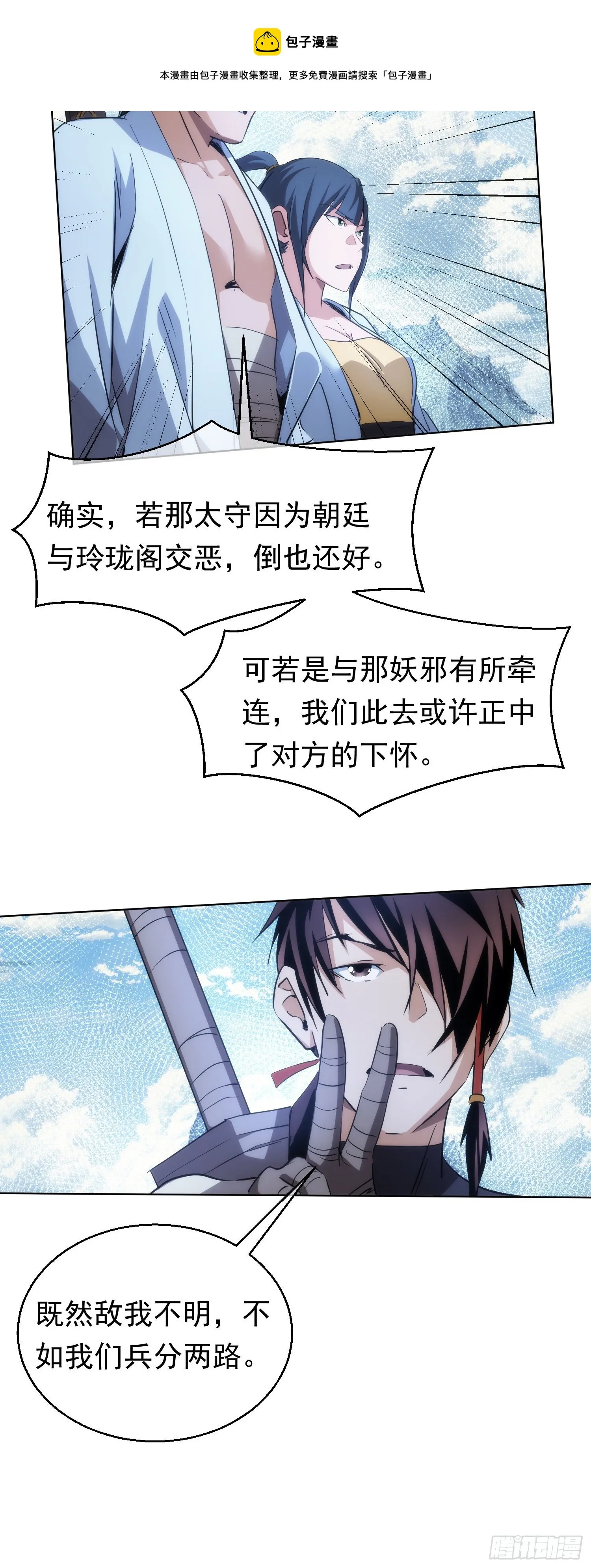 金丹，下山门【第五十九回】 第13页
