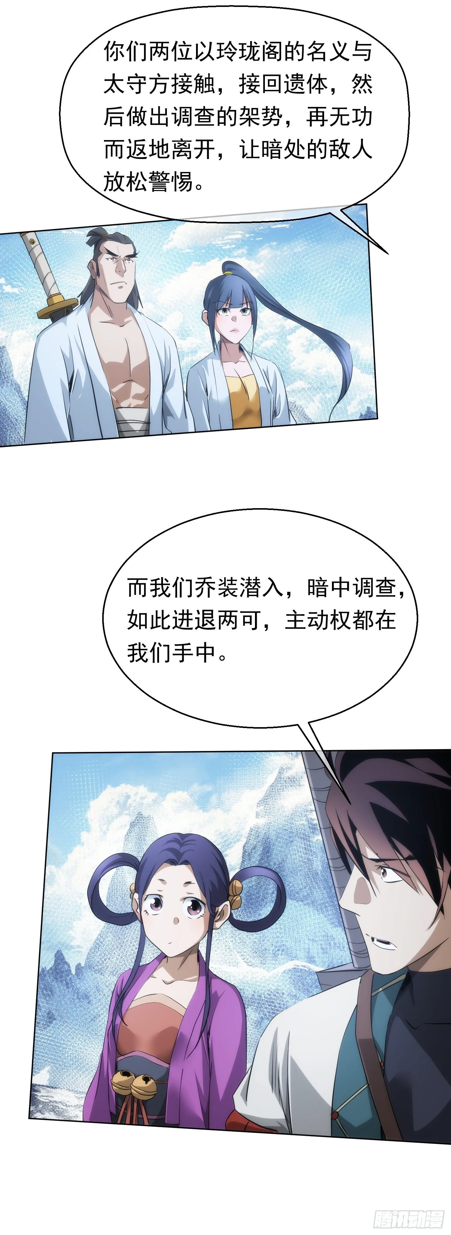 金丹，下山门【第五十九回】 第14页