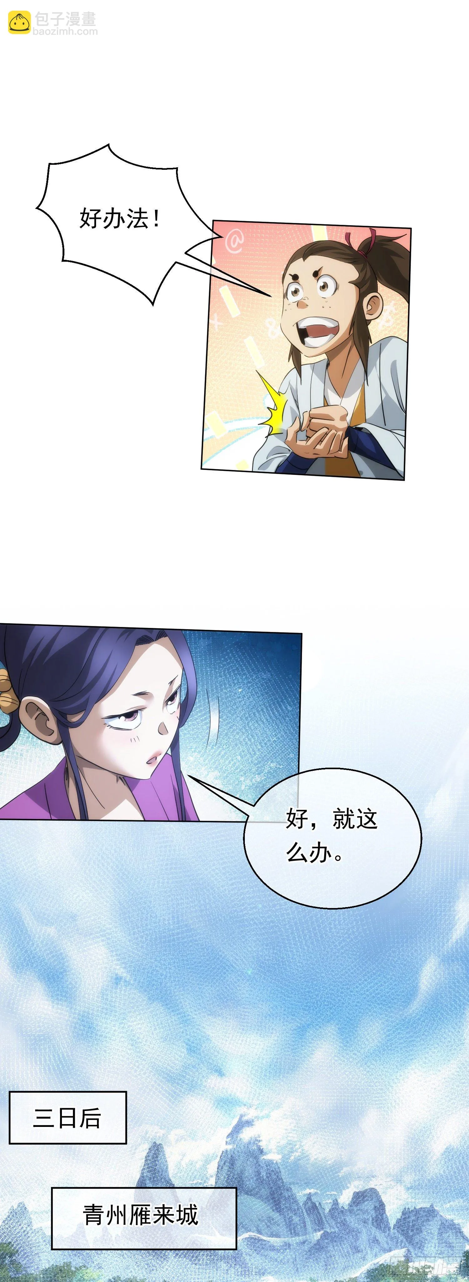 金丹，下山门【第五十九回】 第15页