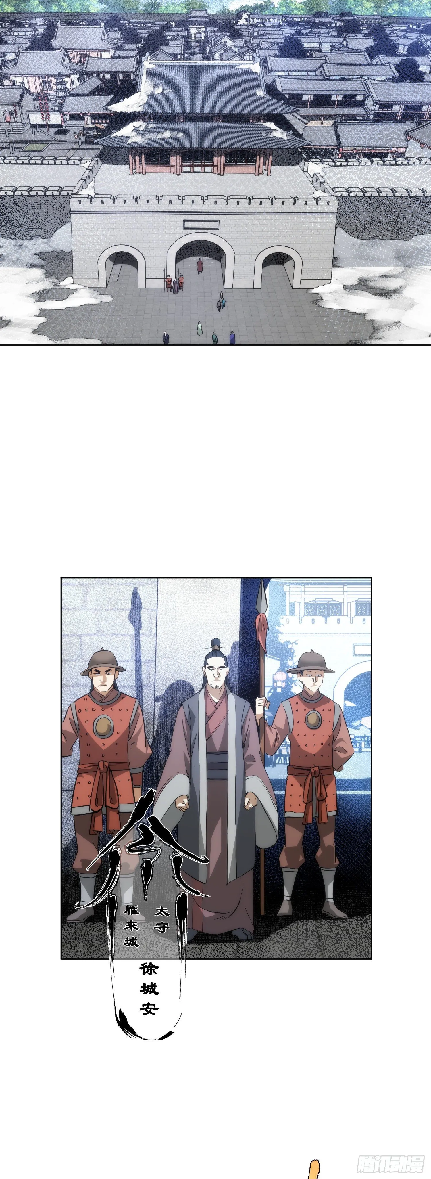 金丹，下山门【第五十九回】 第16页