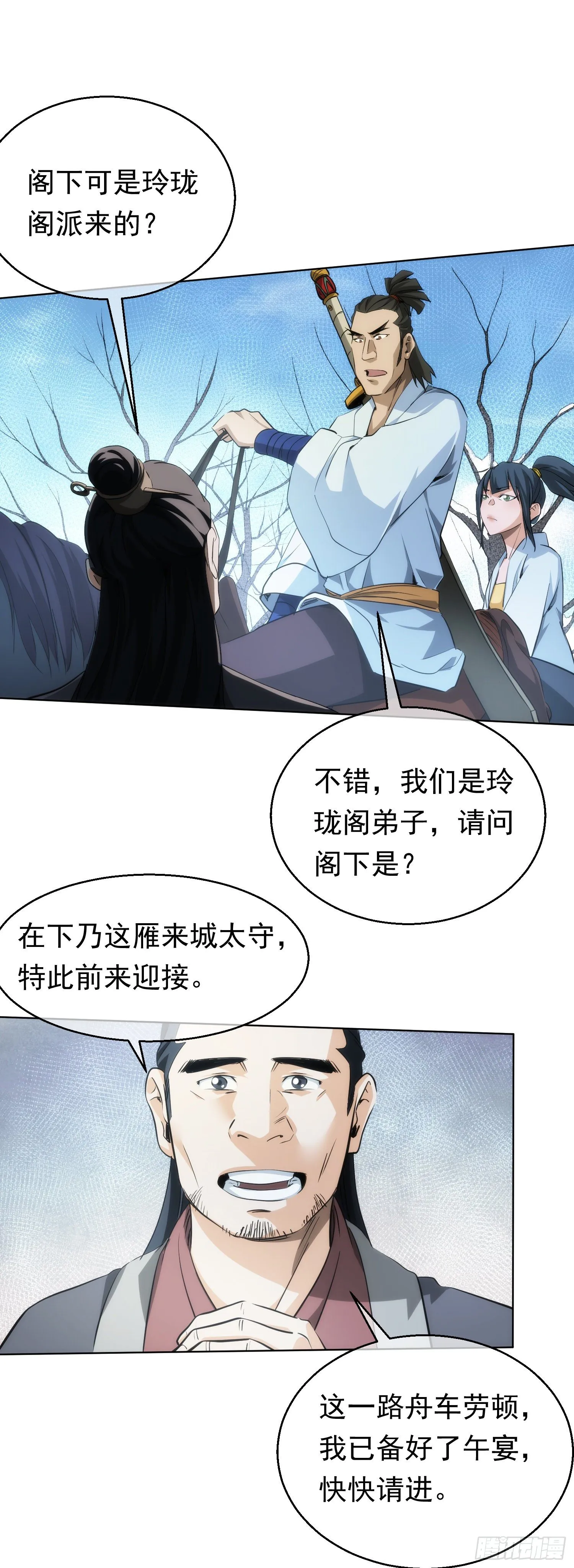 金丹，下山门【第五十九回】 第18页