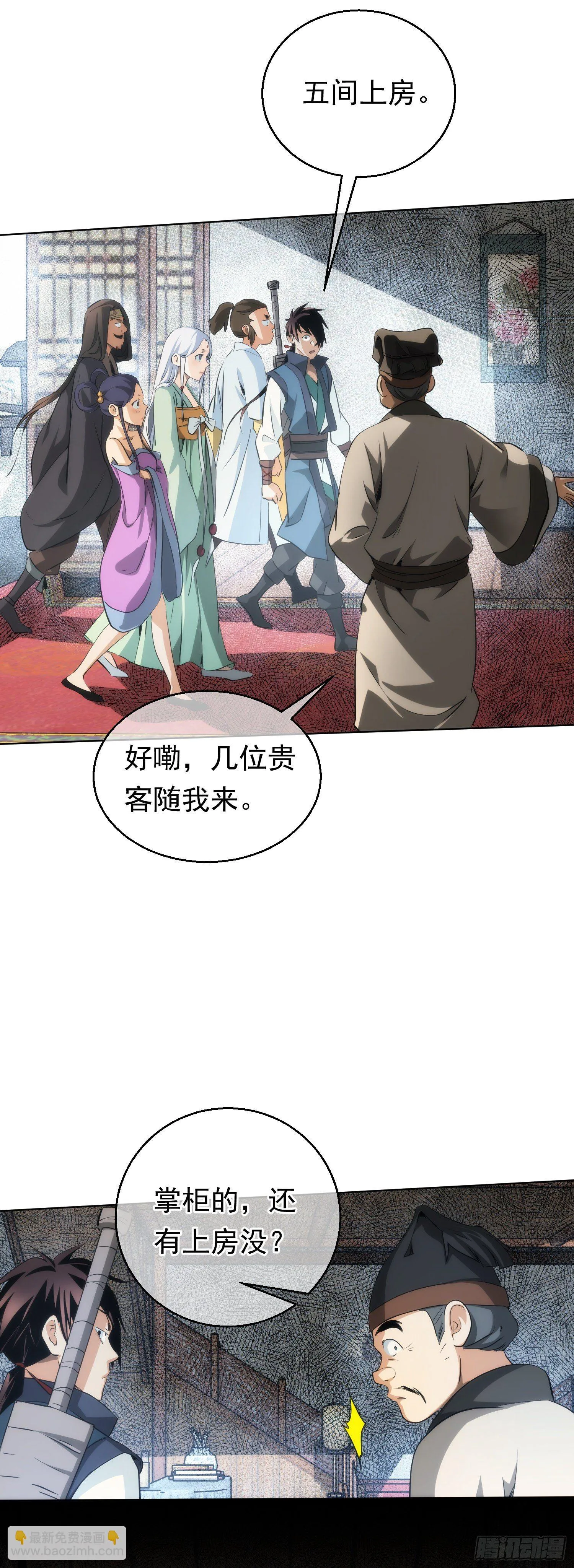 金丹，下山门【第五十九回】 第20页
