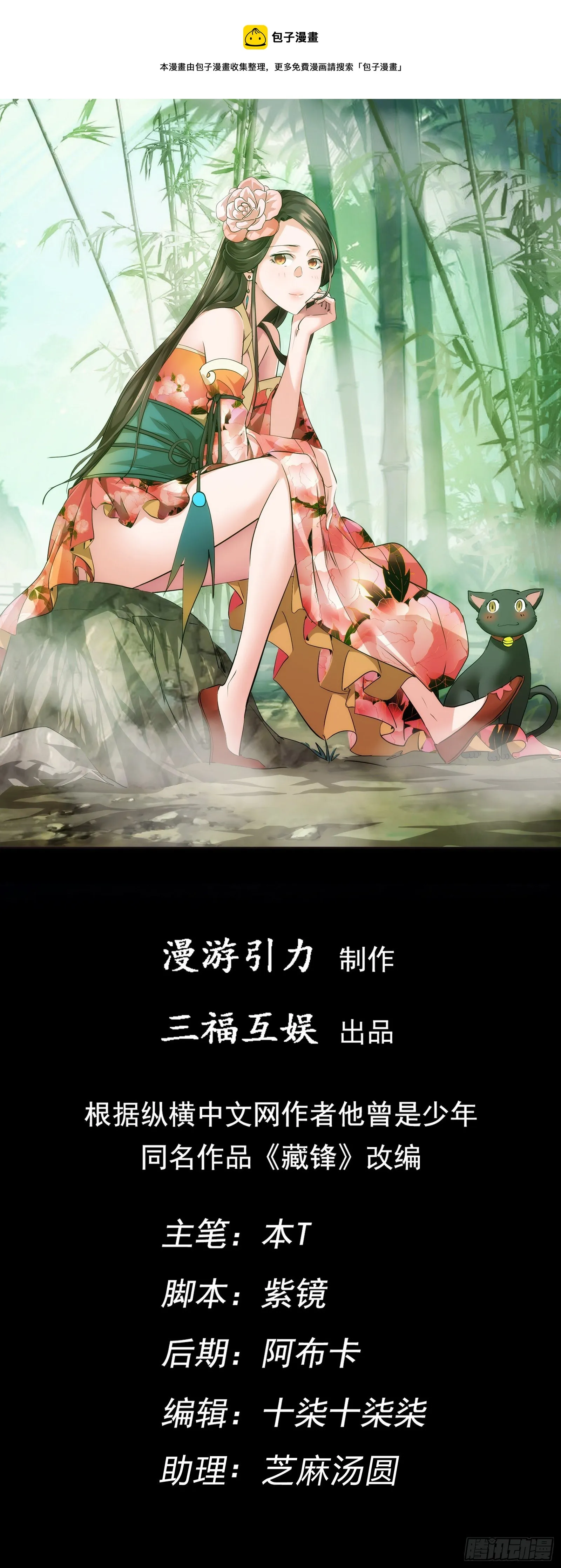 丹成，接委托【第五十八回】 第1页