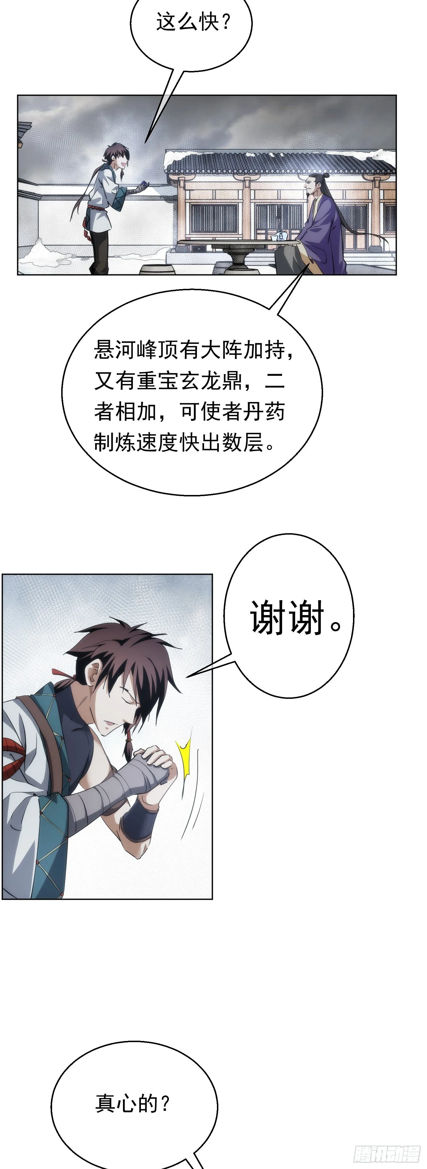丹成，接委托【第五十八回】 第7页