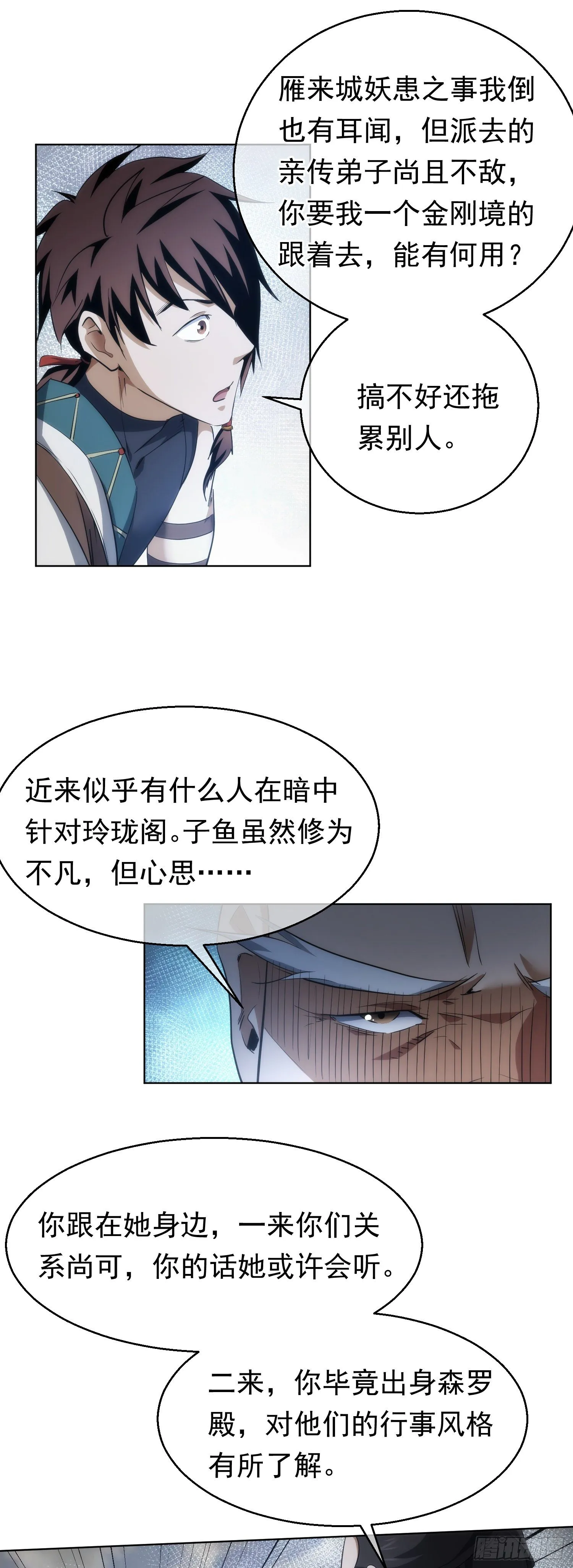 丹成，接委托【第五十八回】 第10页