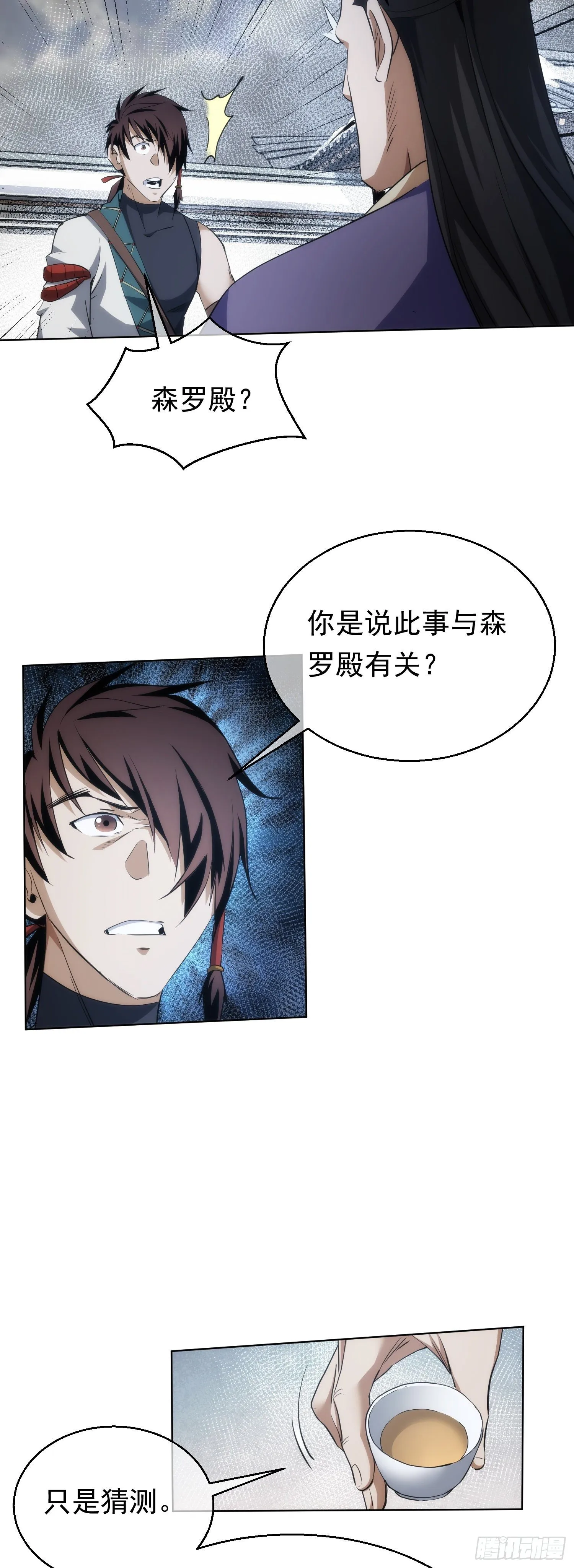 丹成，接委托【第五十八回】 第11页