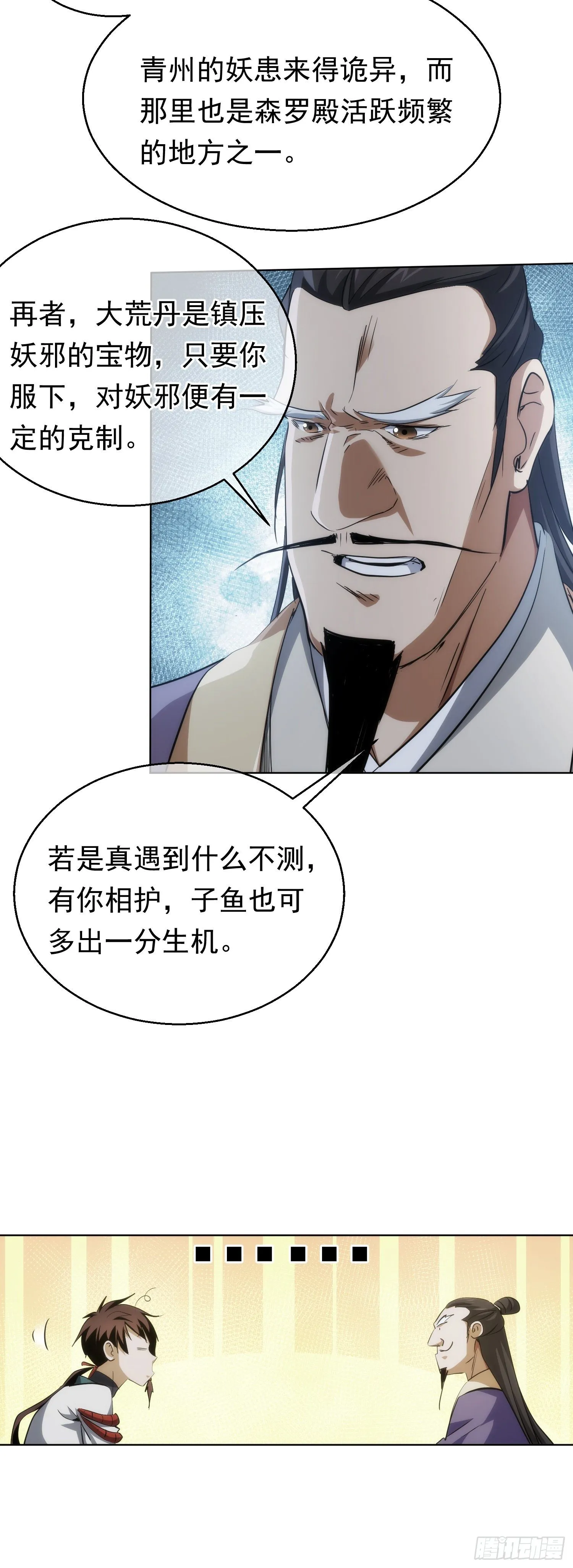 丹成，接委托【第五十八回】 第12页