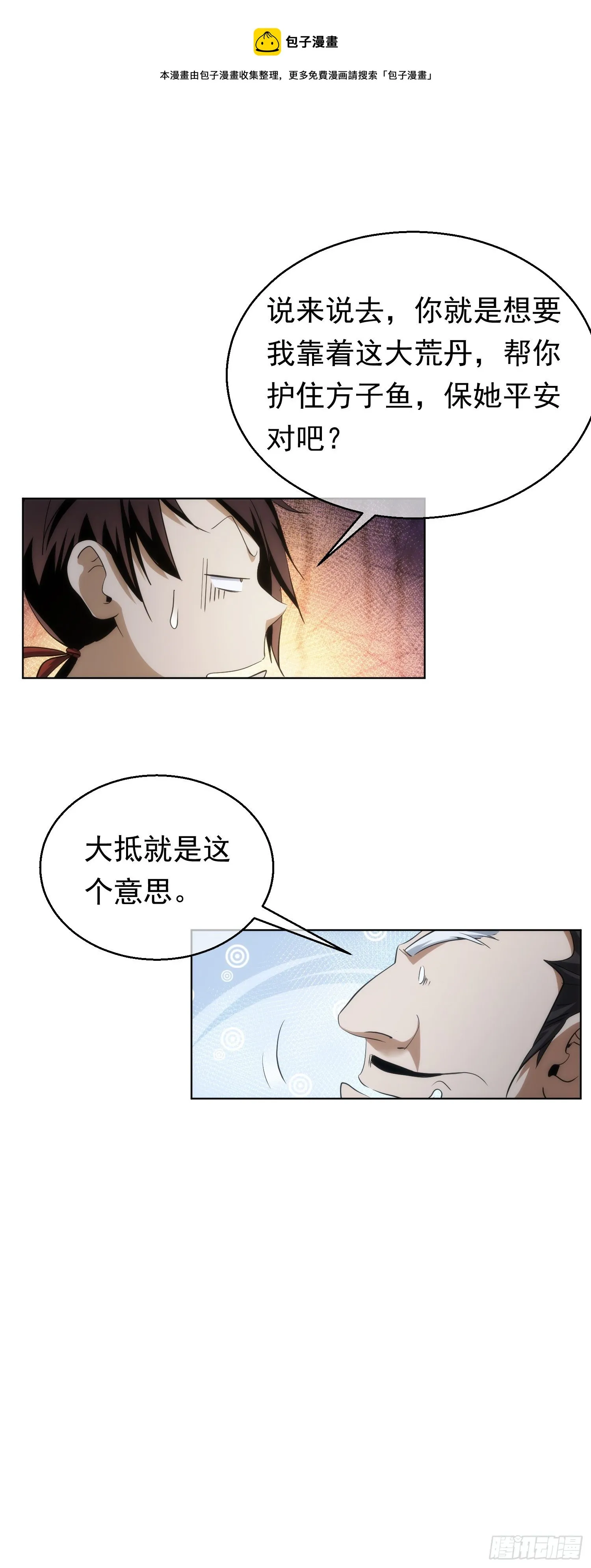 丹成，接委托【第五十八回】 第13页