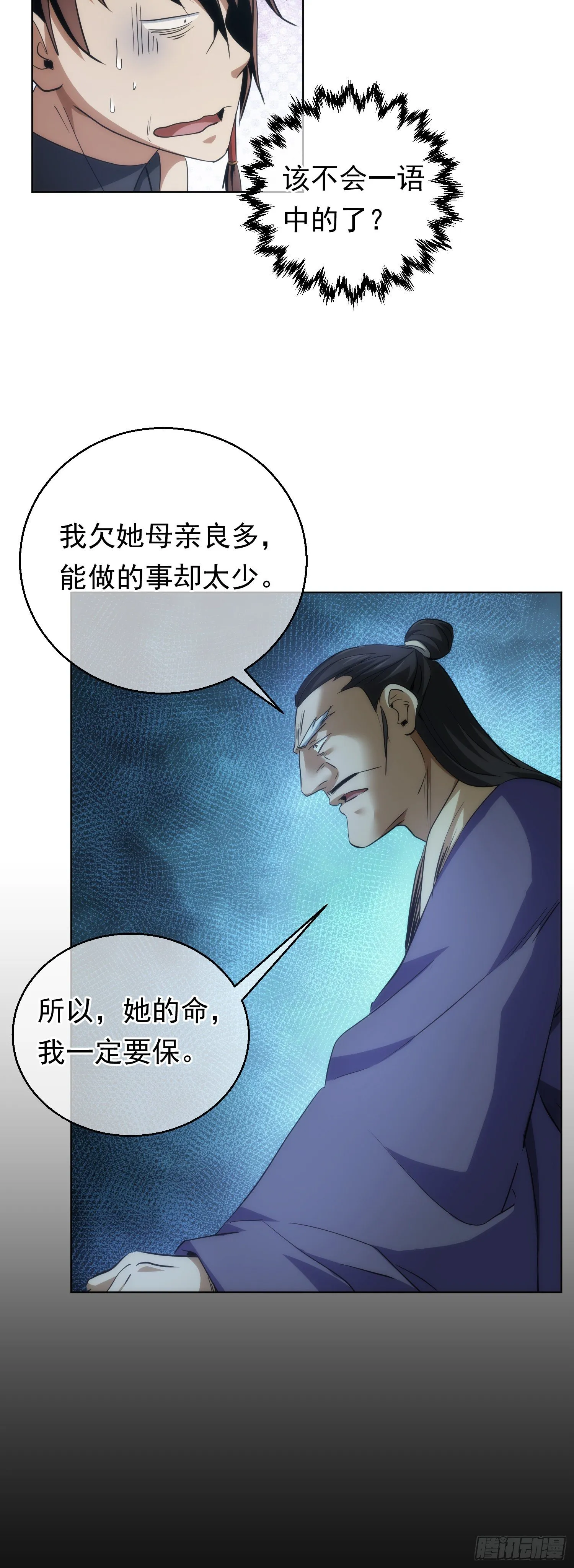 丹成，接委托【第五十八回】 第15页