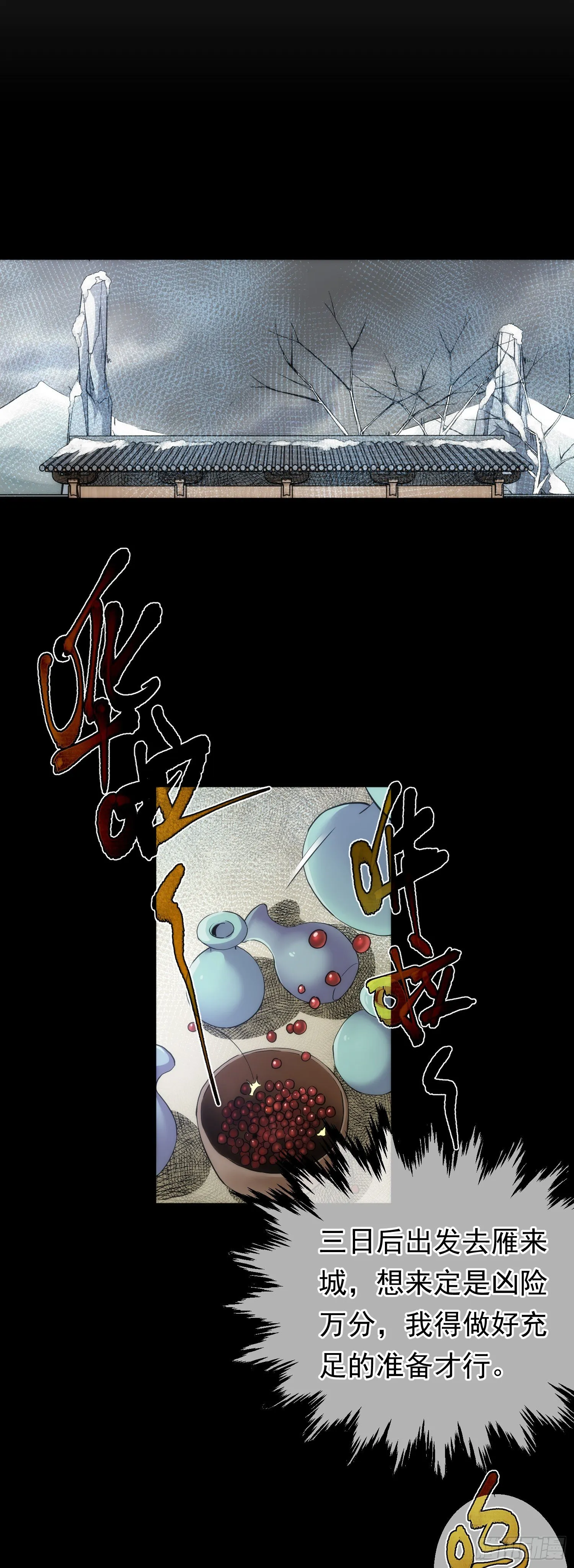 丹成，接委托【第五十八回】 第16页