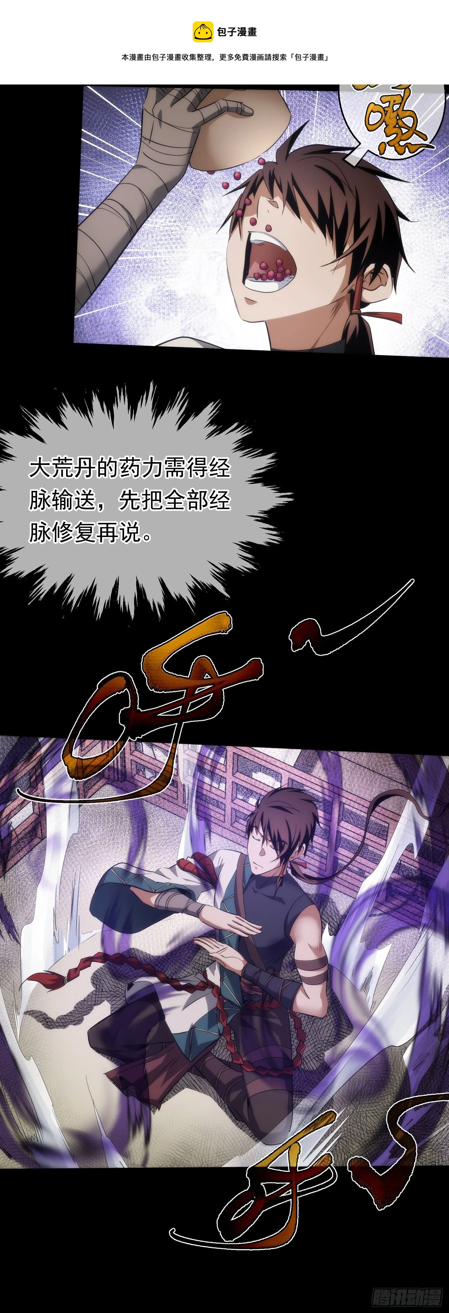 丹成，接委托【第五十八回】 第17页