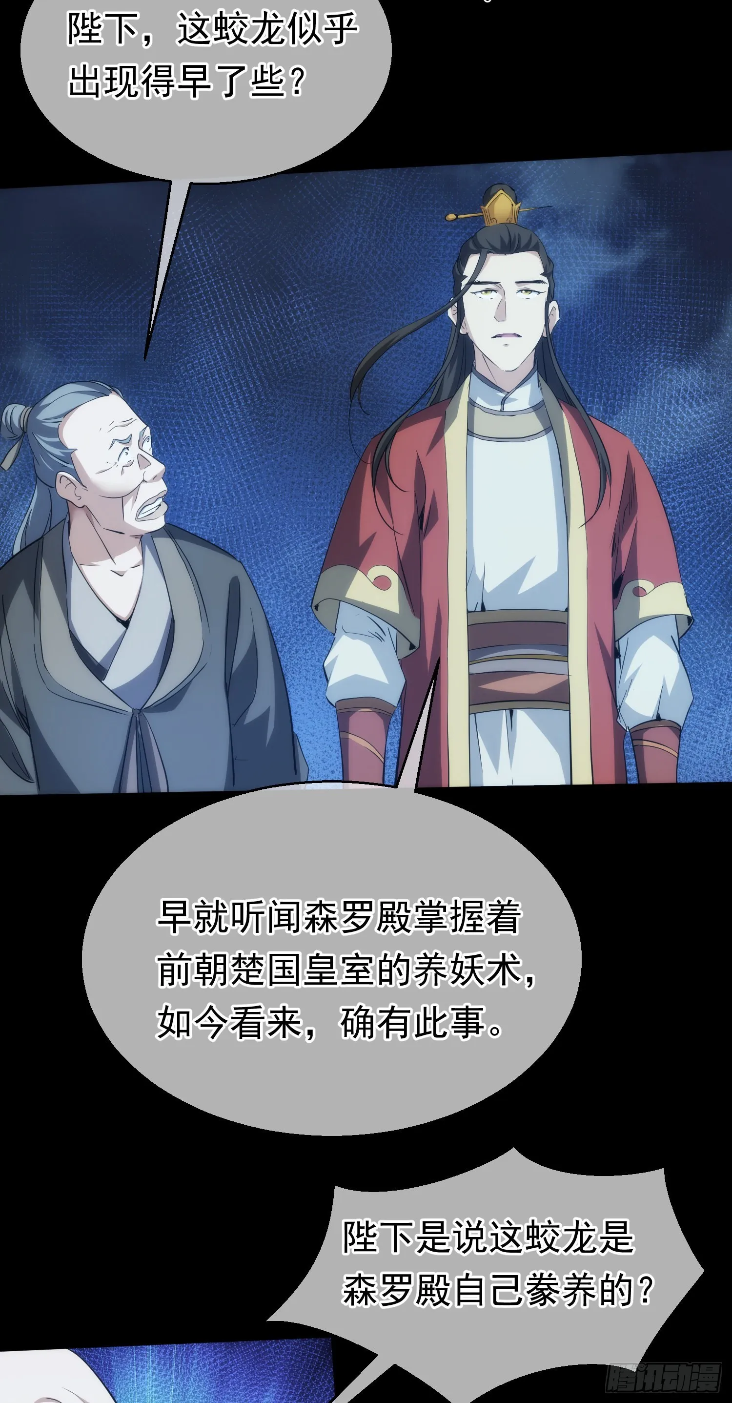 危局，蛟龙现【第六十四回】 第5页
