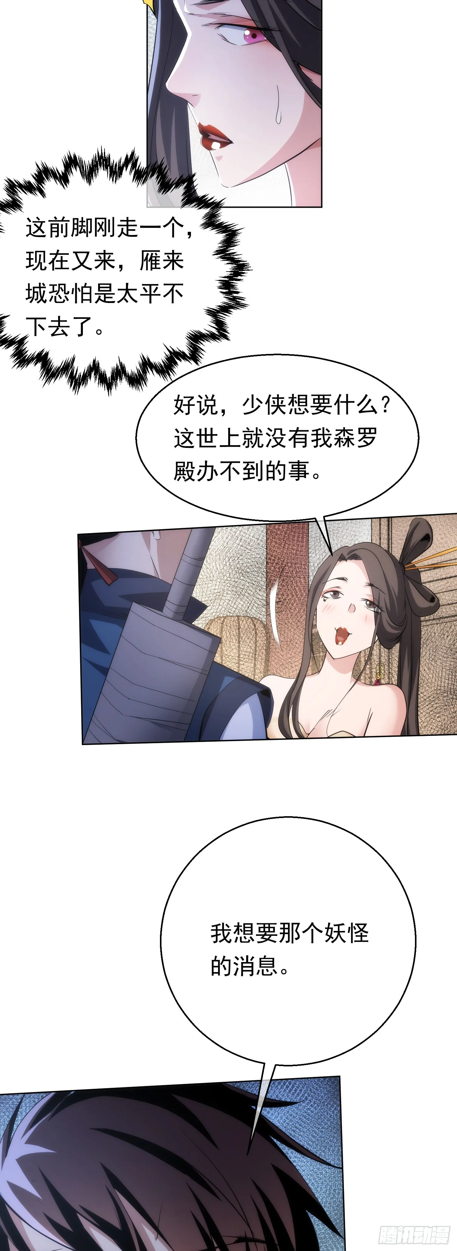 买命，判官笔【第六十一回】 第8页