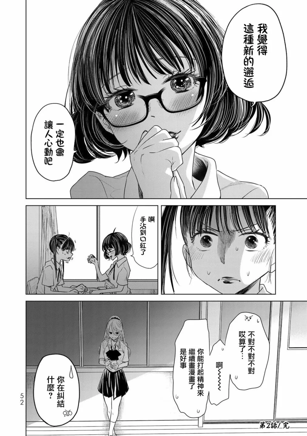 第2话 经验 第20页