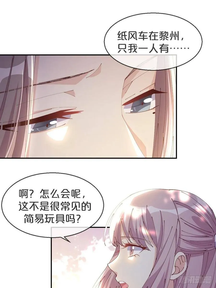 第43话-应月夫夫分头行动 第13页