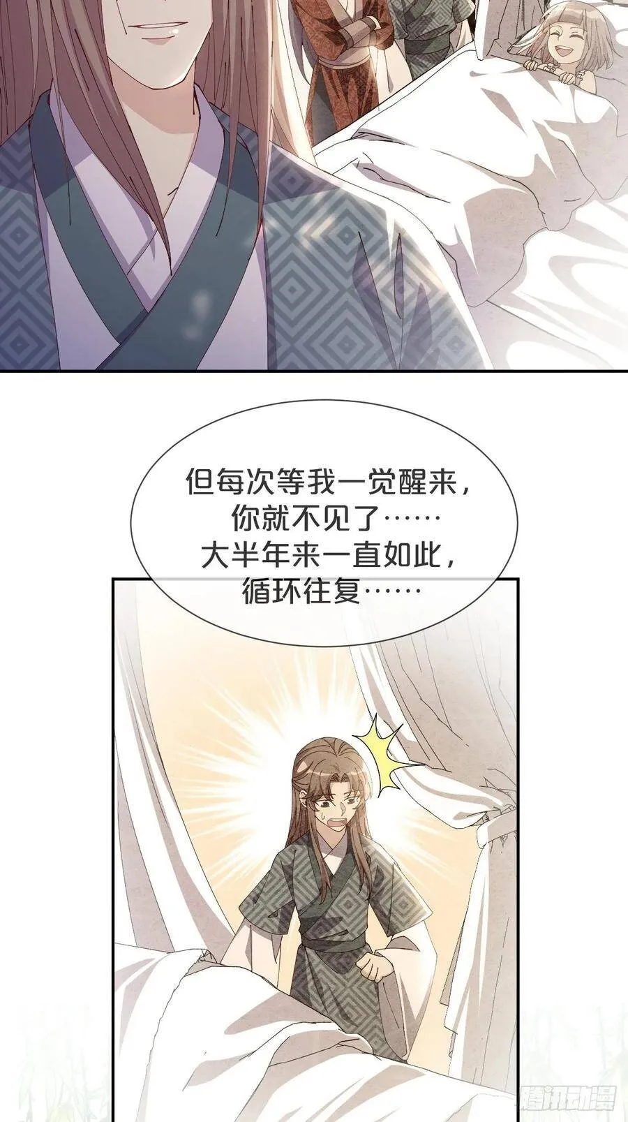 第43话-应月夫夫分头行动 第20页