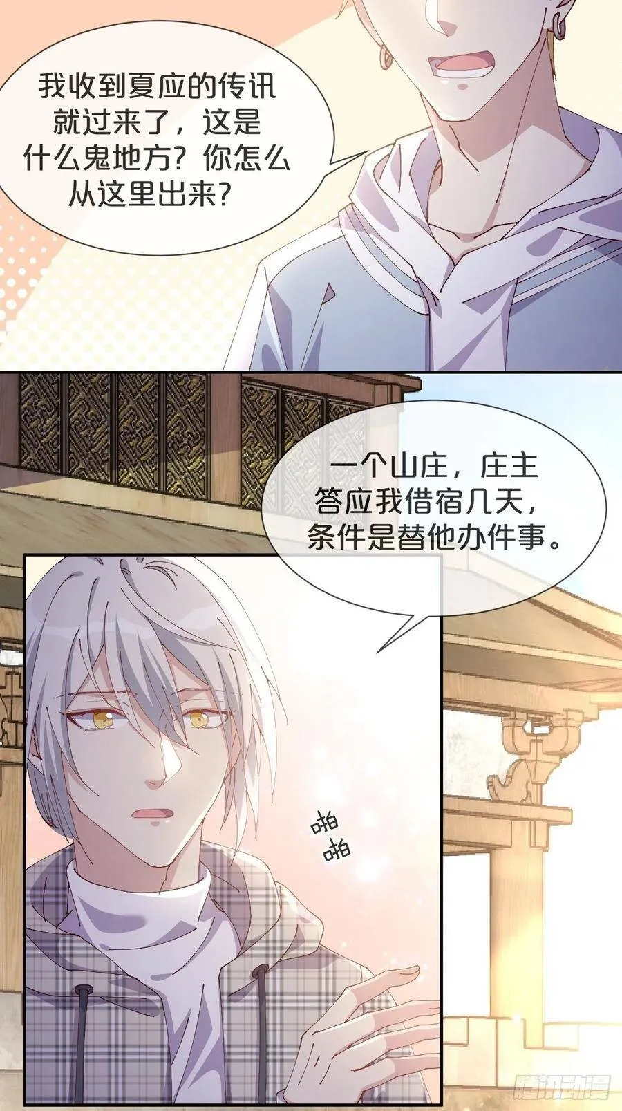 第43话-应月夫夫分头行动 第32页
