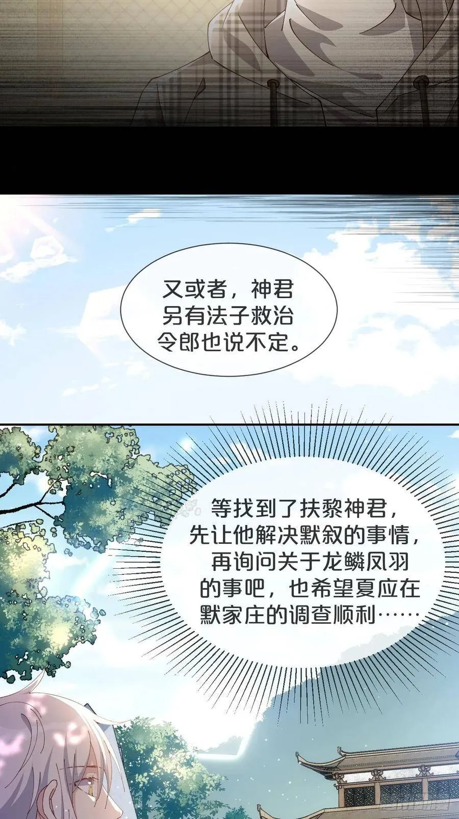 第43话-应月夫夫分头行动 第36页