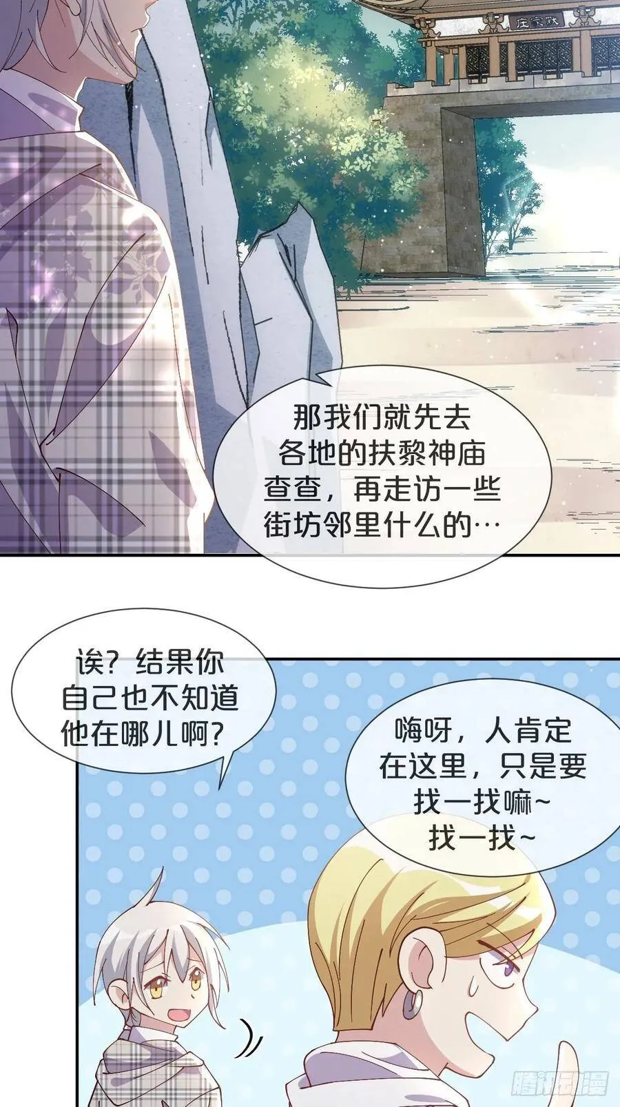 第43话-应月夫夫分头行动 第37页