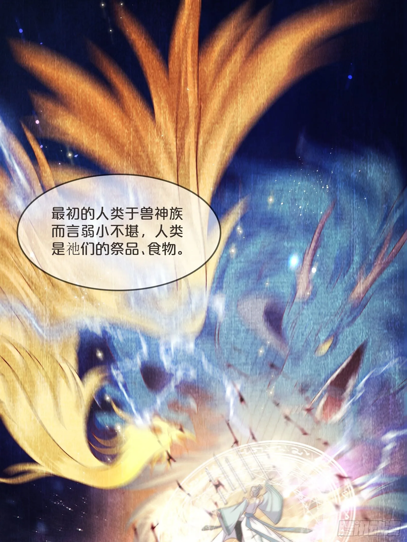 番外第3话-天帝是没有假期的 第3页