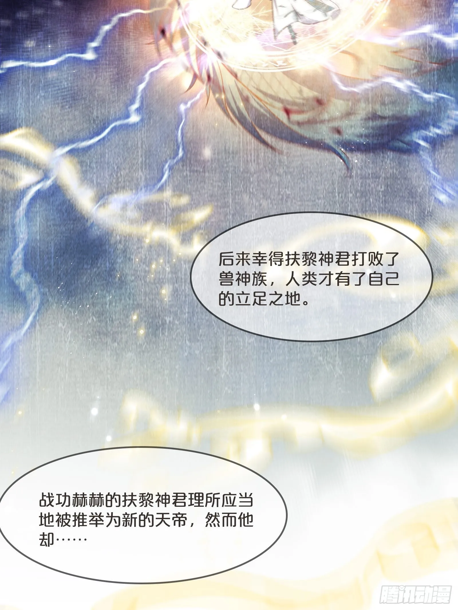番外第3话-天帝是没有假期的 第4页