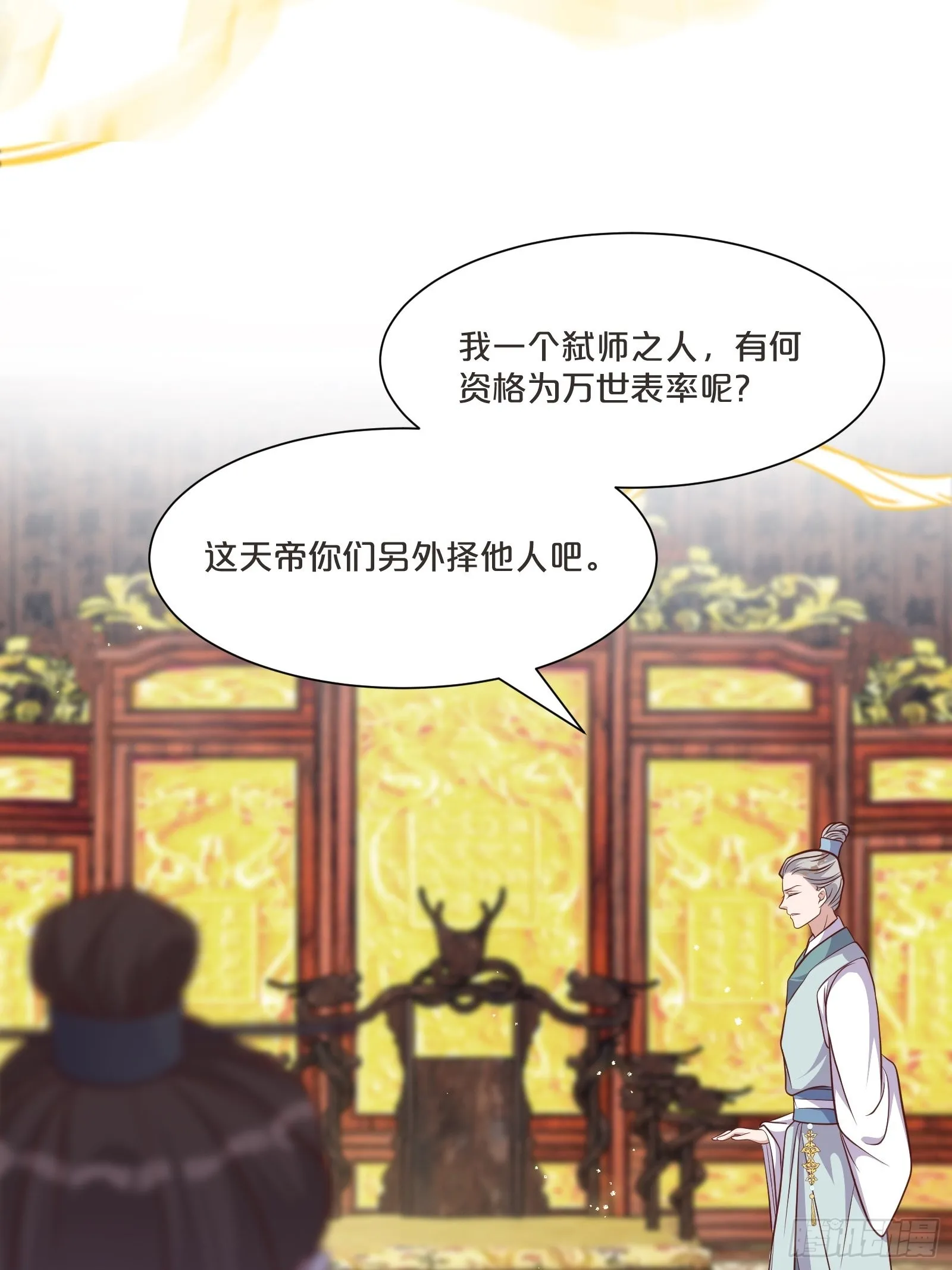 番外第3话-天帝是没有假期的 第5页