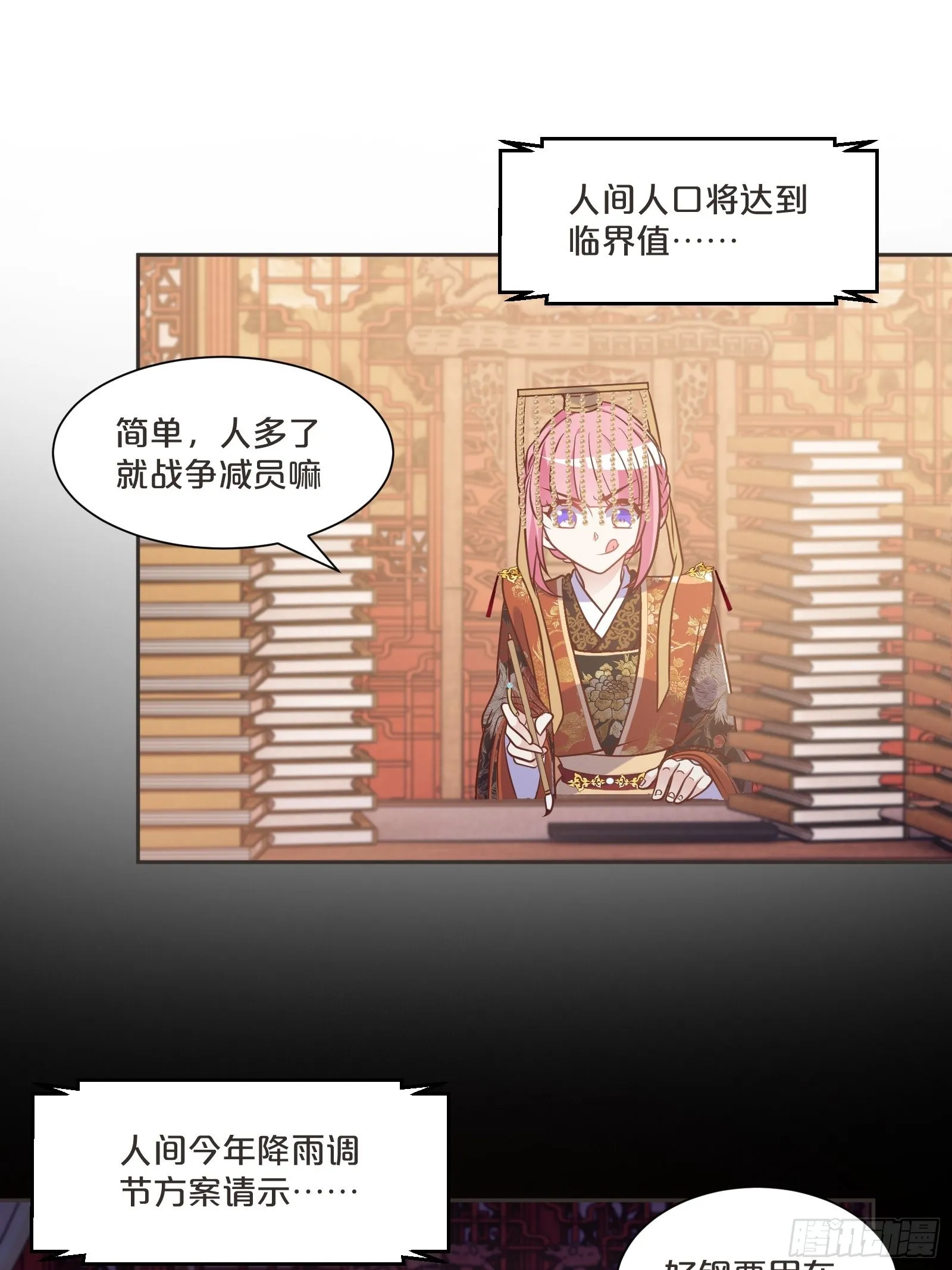 番外第3话-天帝是没有假期的 第25页