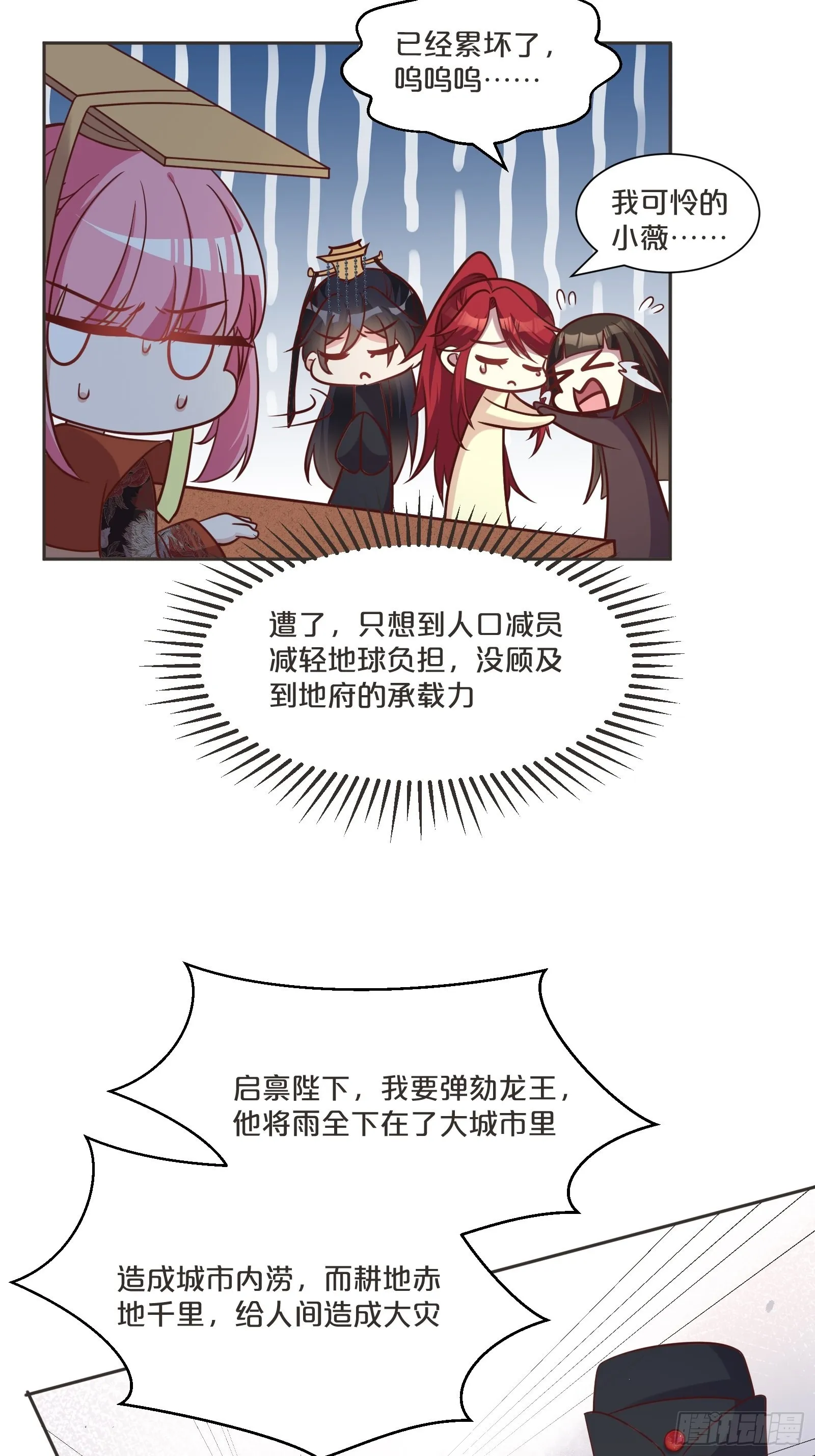 番外第3话-天帝是没有假期的 第33页