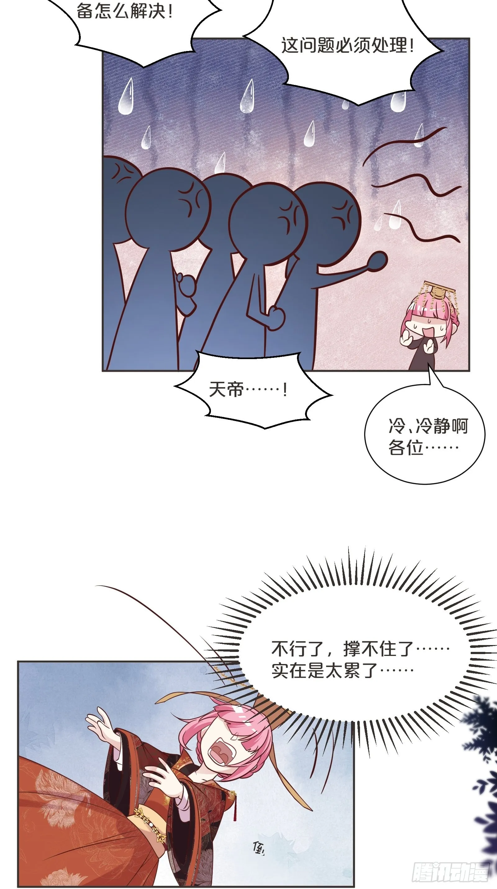 番外第3话-天帝是没有假期的 第39页