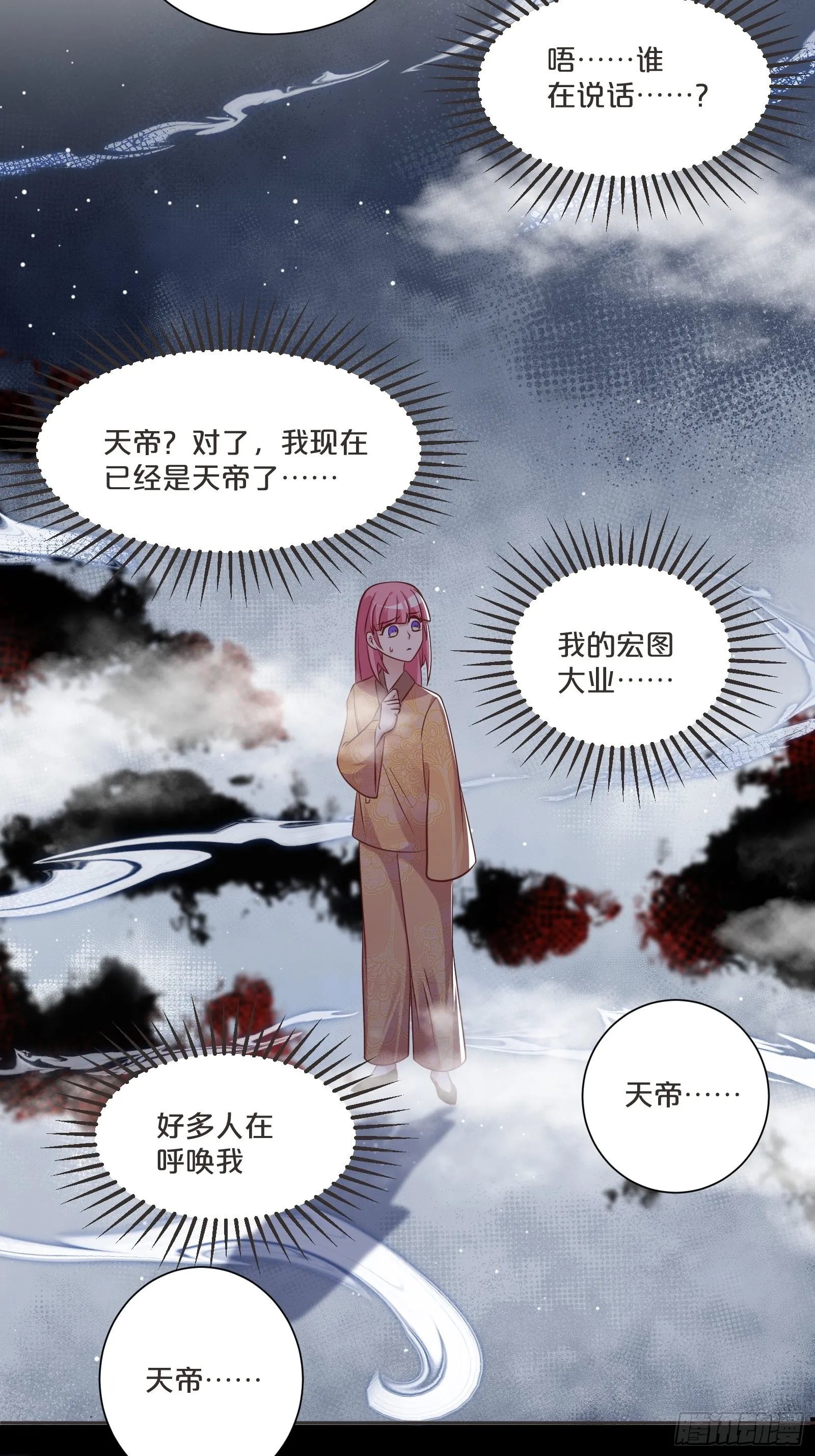 番外第3话-天帝是没有假期的 第41页