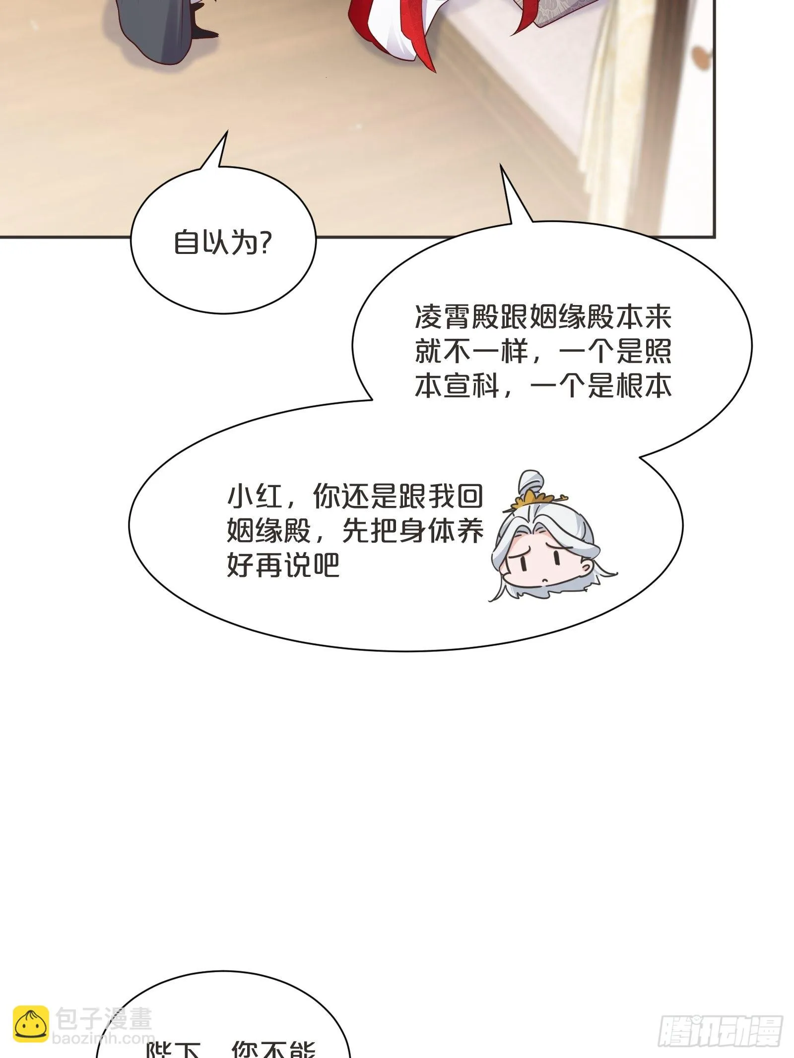 番外第3话-天帝是没有假期的 第46页
