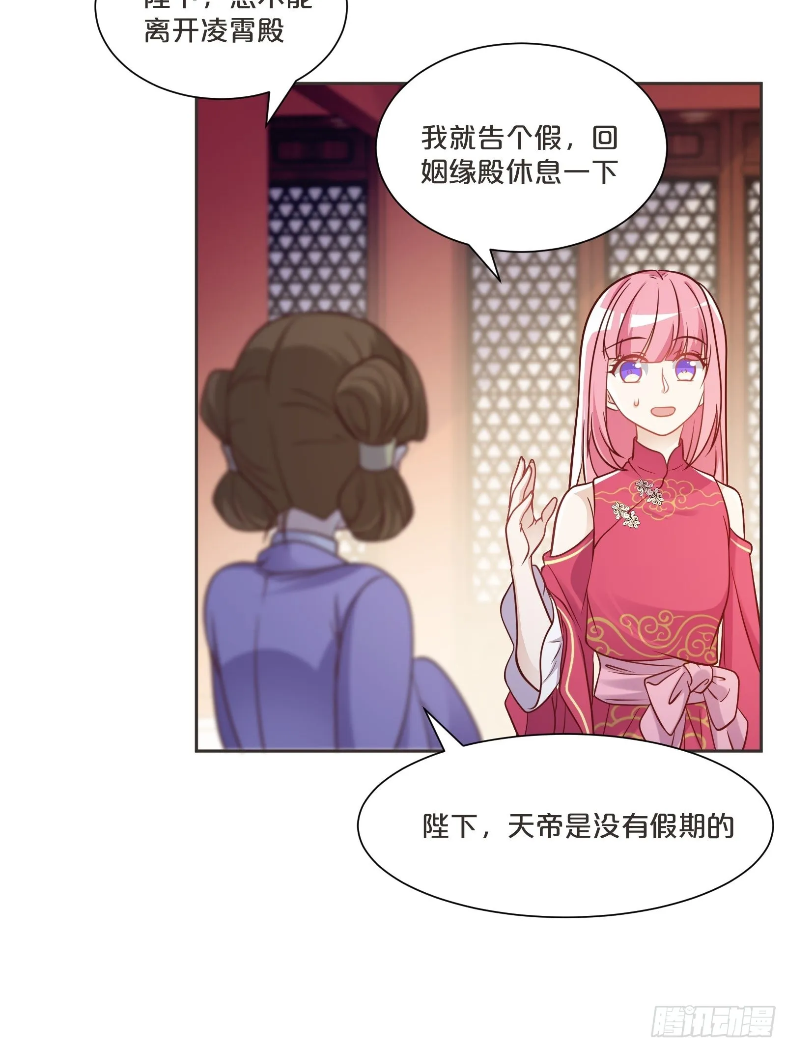 番外第3话-天帝是没有假期的 第47页