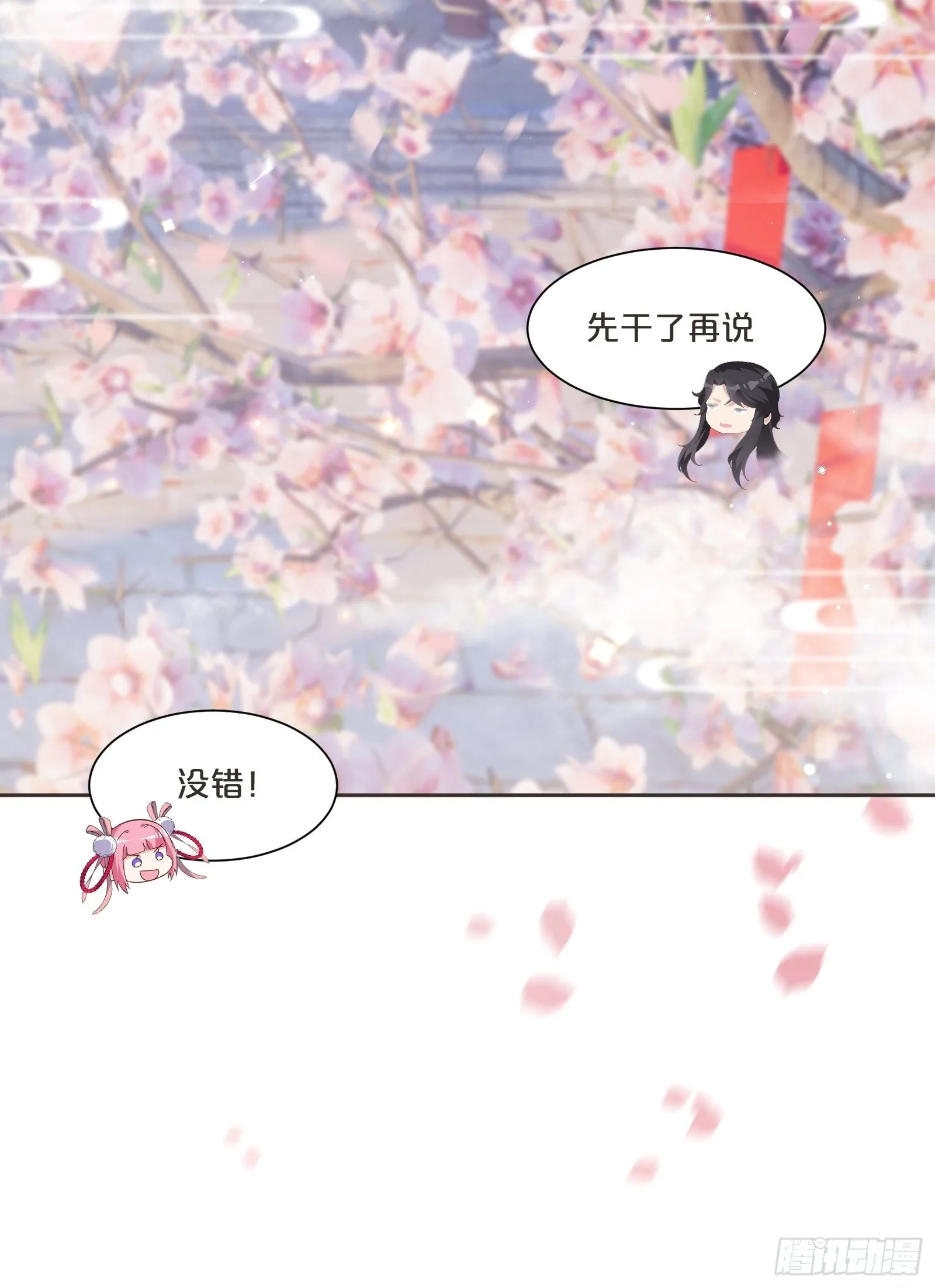 番外第4话-让世间都充满爱 第9页