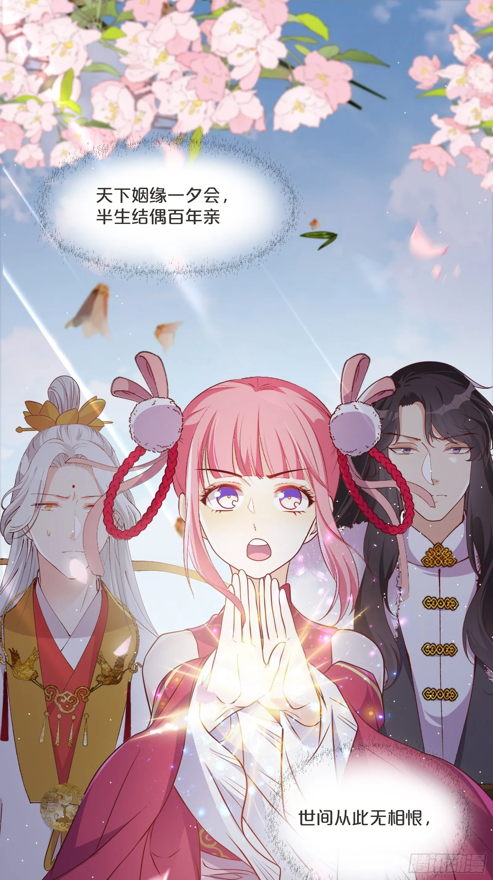 番外第4话-让世间都充满爱 第10页