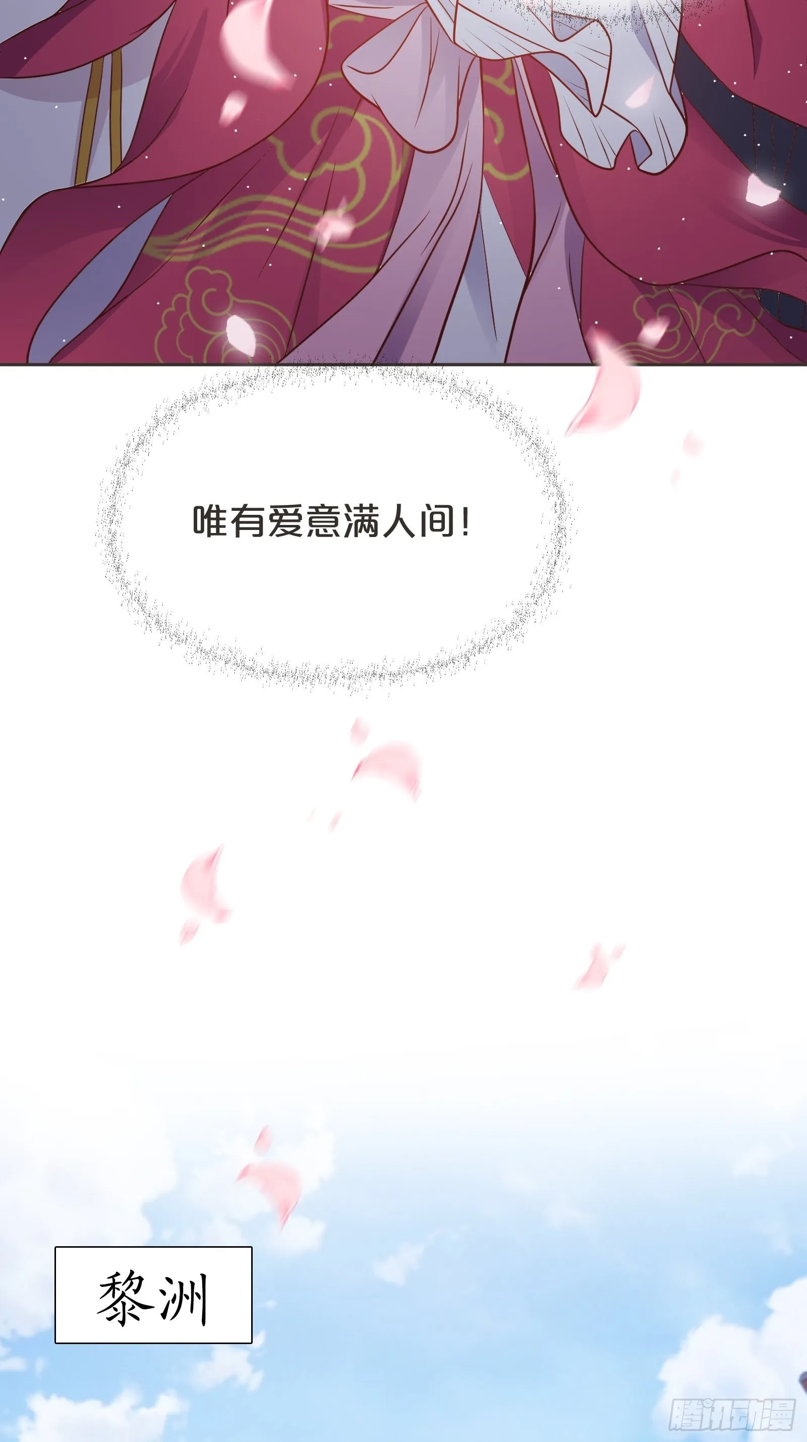 番外第4话-让世间都充满爱 第11页