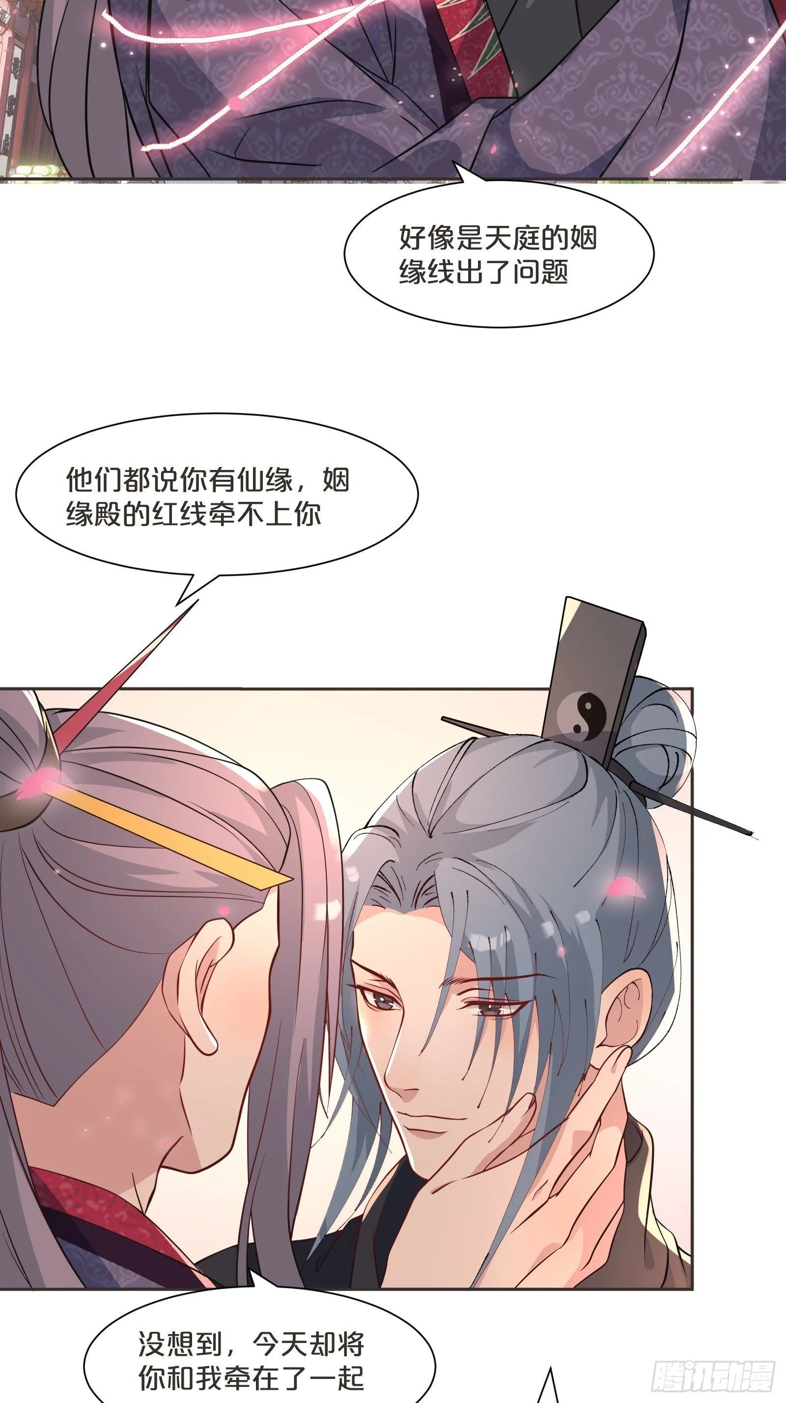 番外第4话-让世间都充满爱 第18页