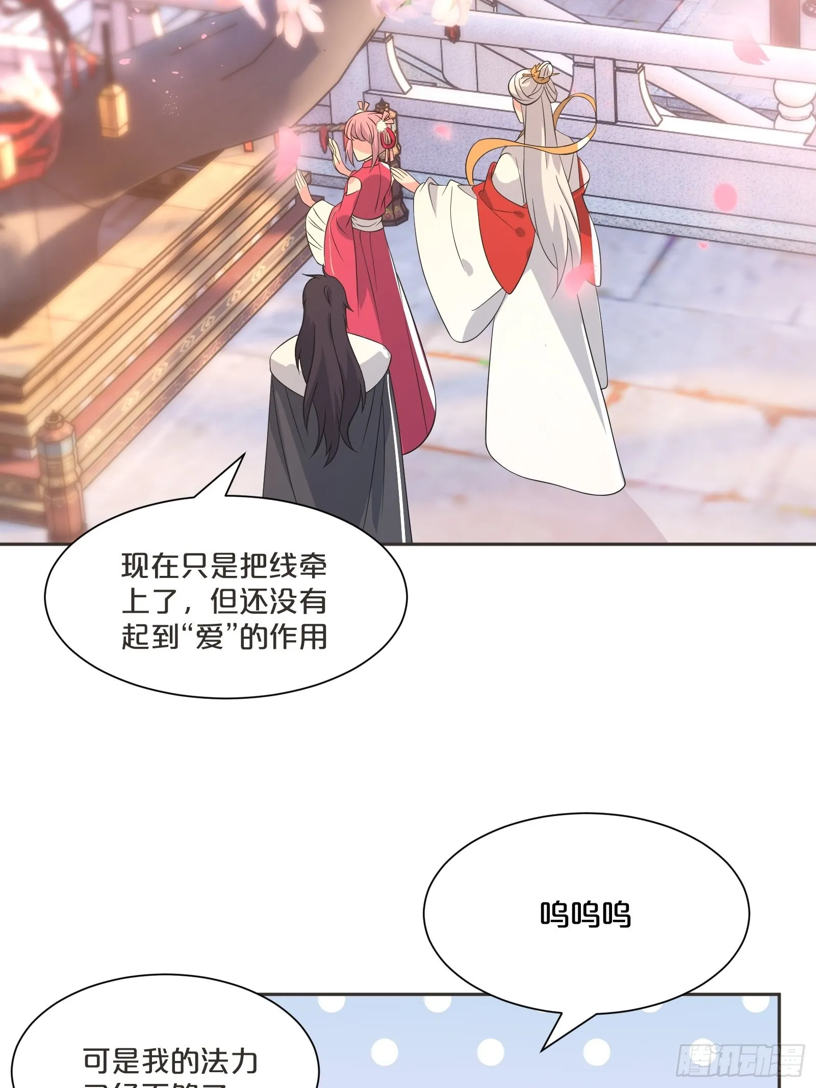 番外第4话-让世间都充满爱 第21页