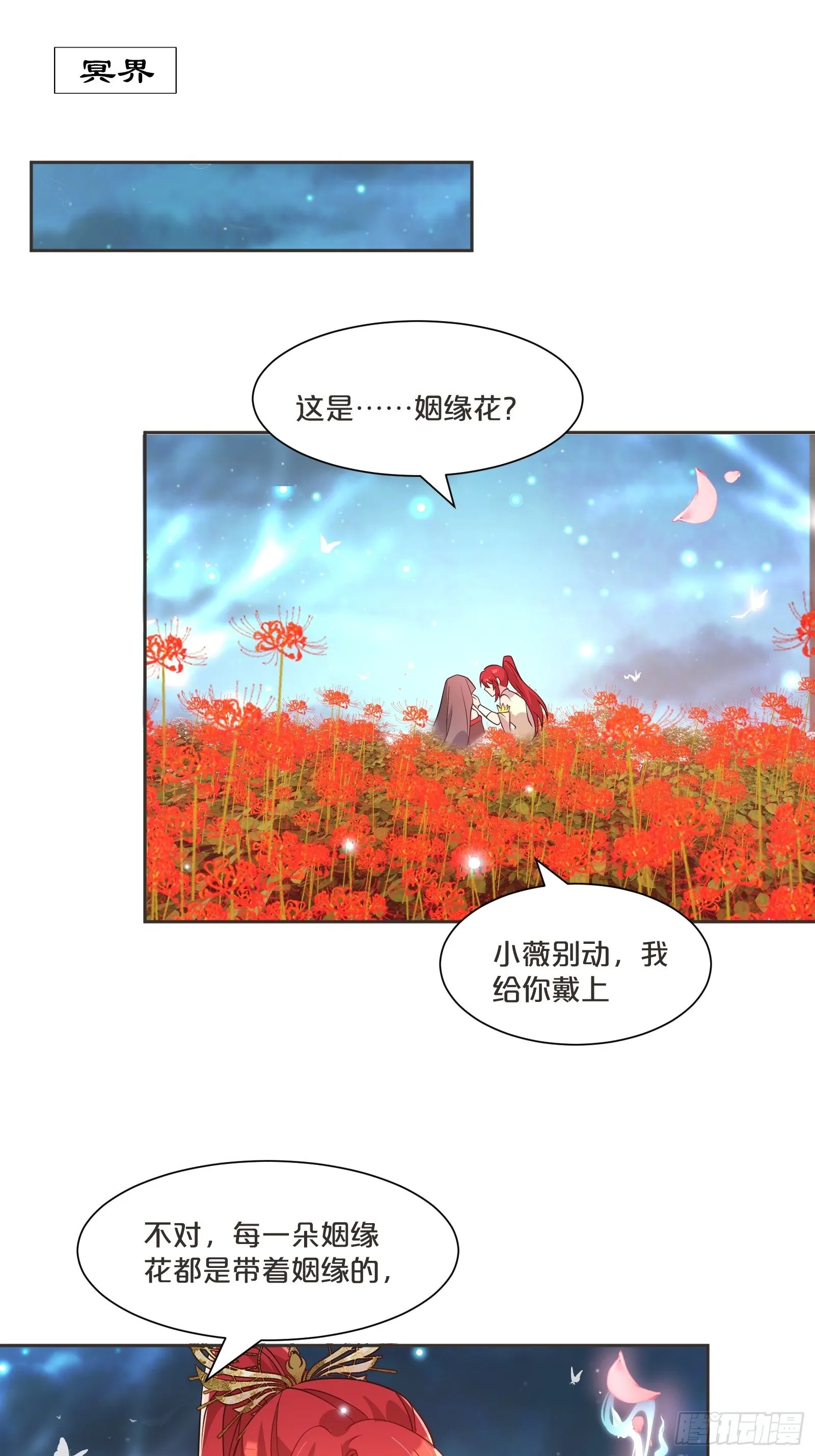 番外第4话-让世间都充满爱 第36页