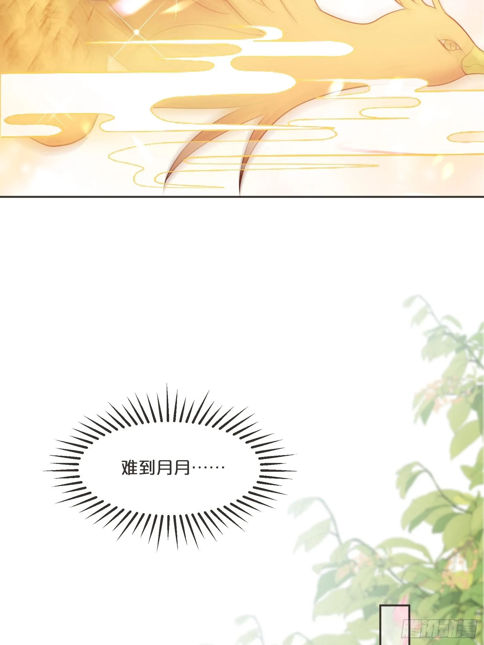 番外第4话-让世间都充满爱 第40页