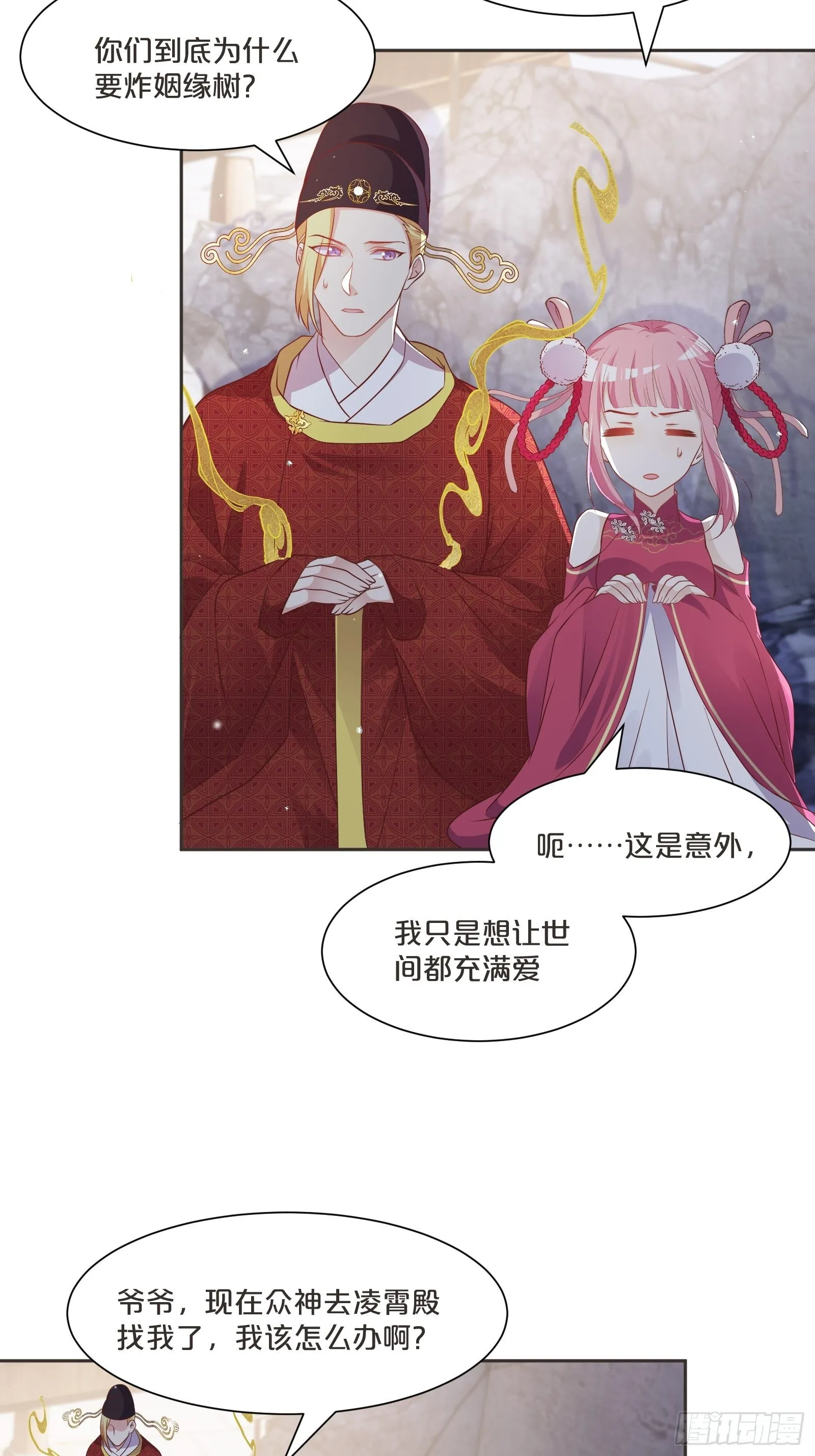 番外第4话-让世间都充满爱 第47页