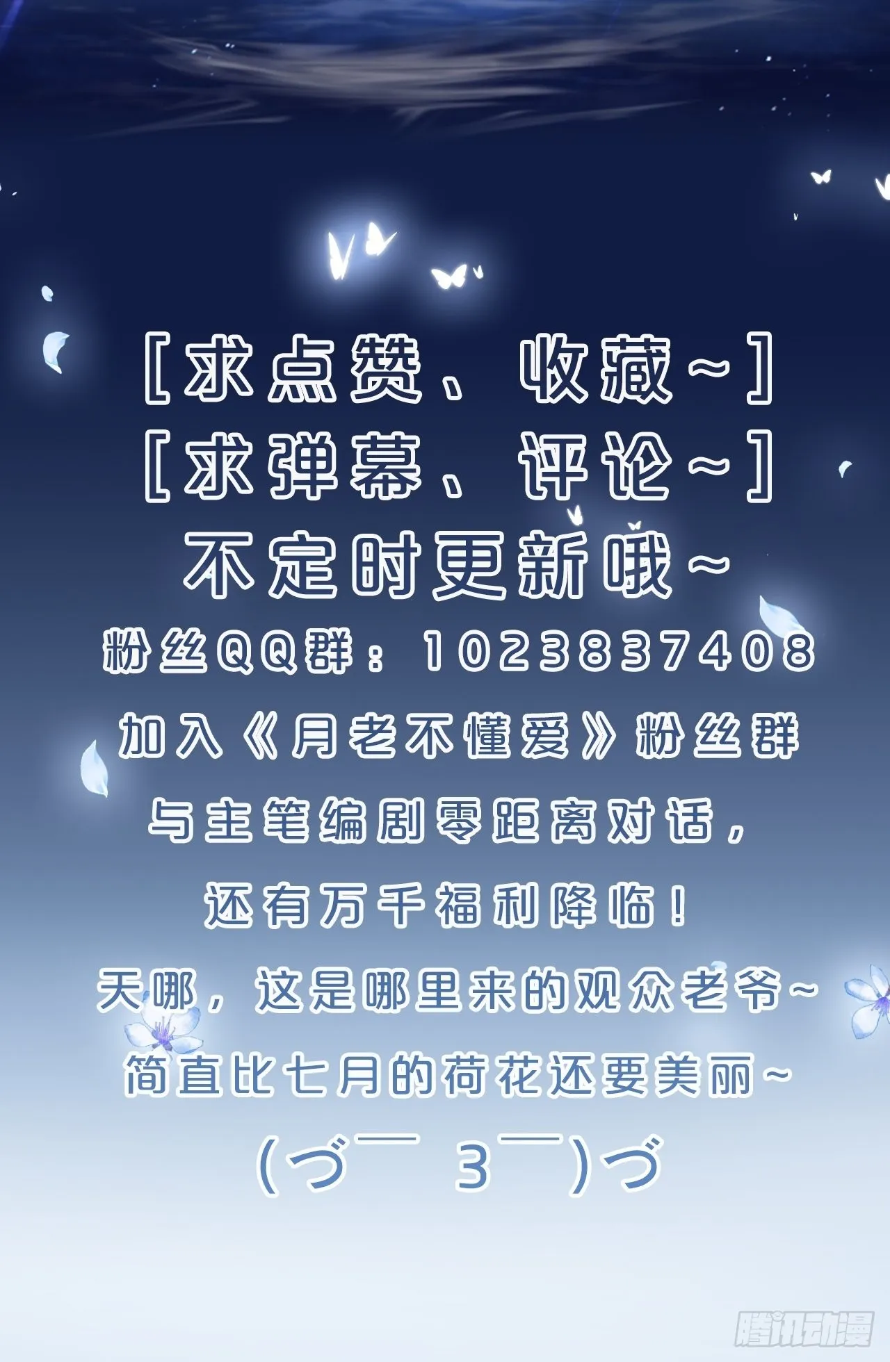 番外第4话-让世间都充满爱 第52页