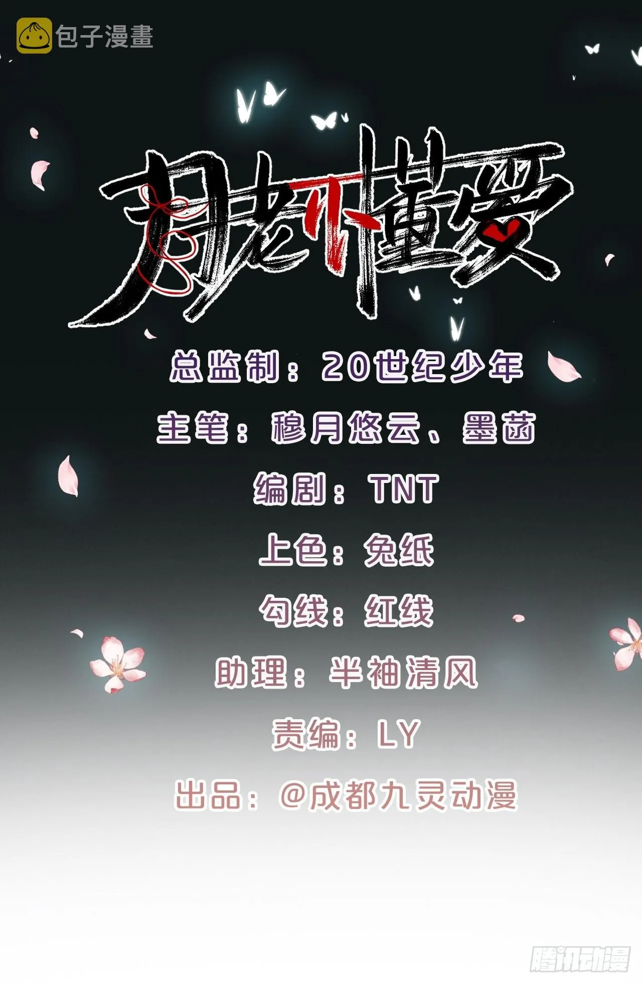 番外第5话-必须救活姻缘树 第2页
