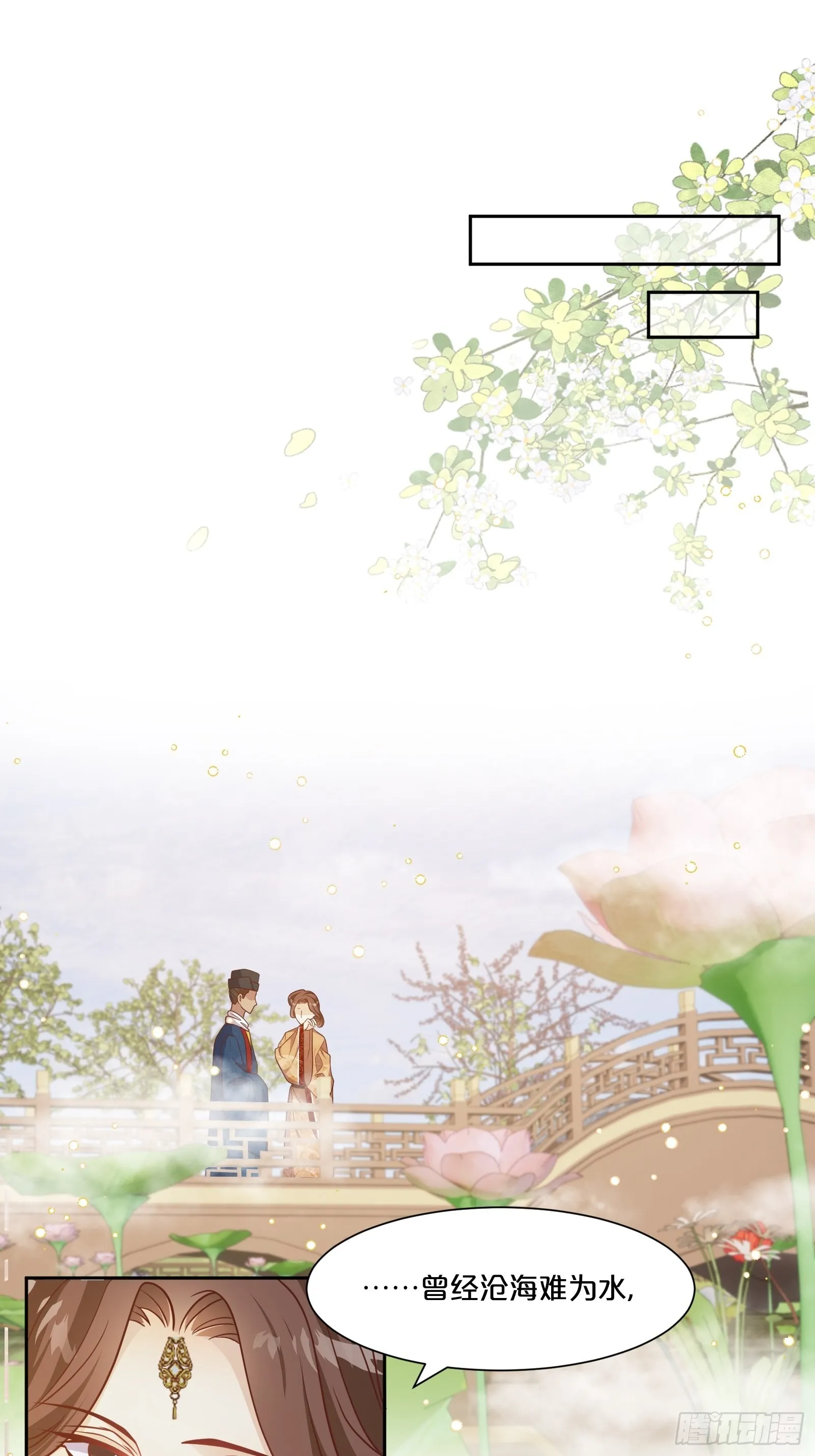 番外第5话-必须救活姻缘树 第3页