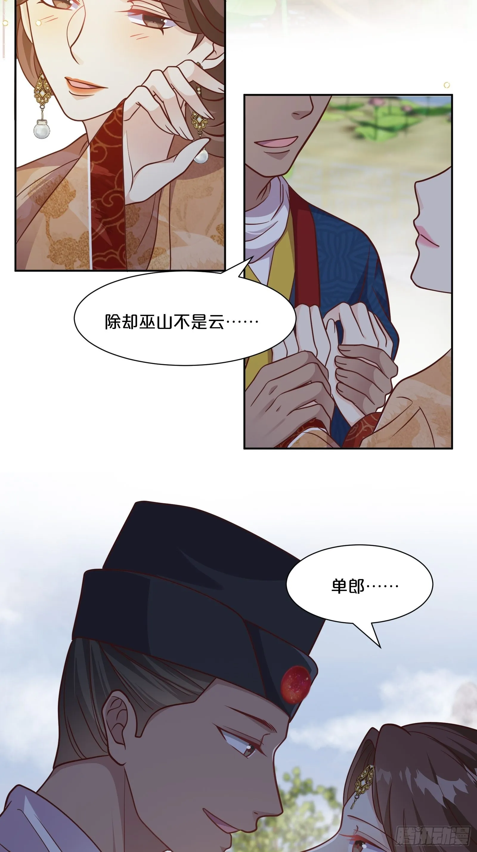 番外第5话-必须救活姻缘树 第4页